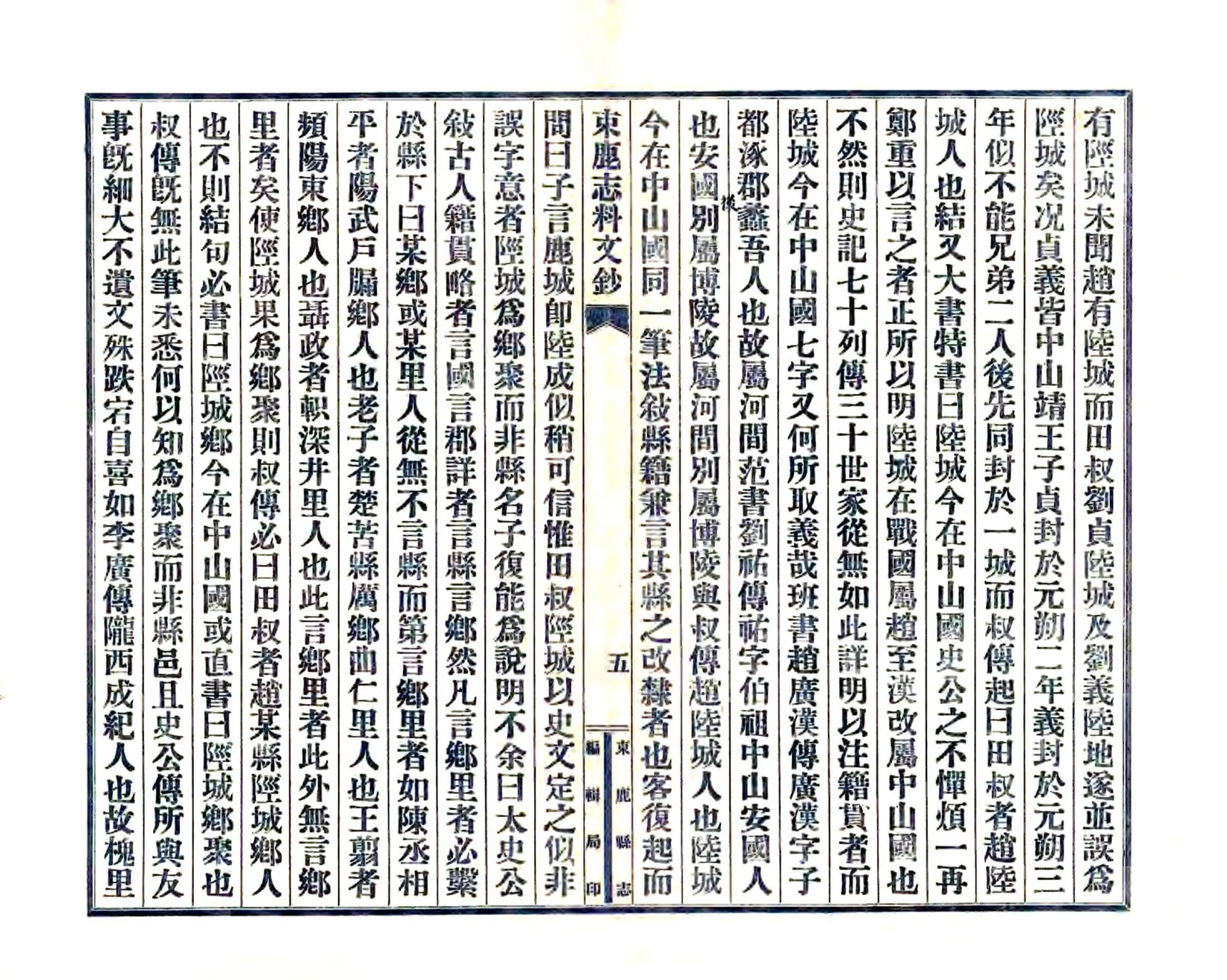 束鹿新志考征文料（民国） 在线预览第6页