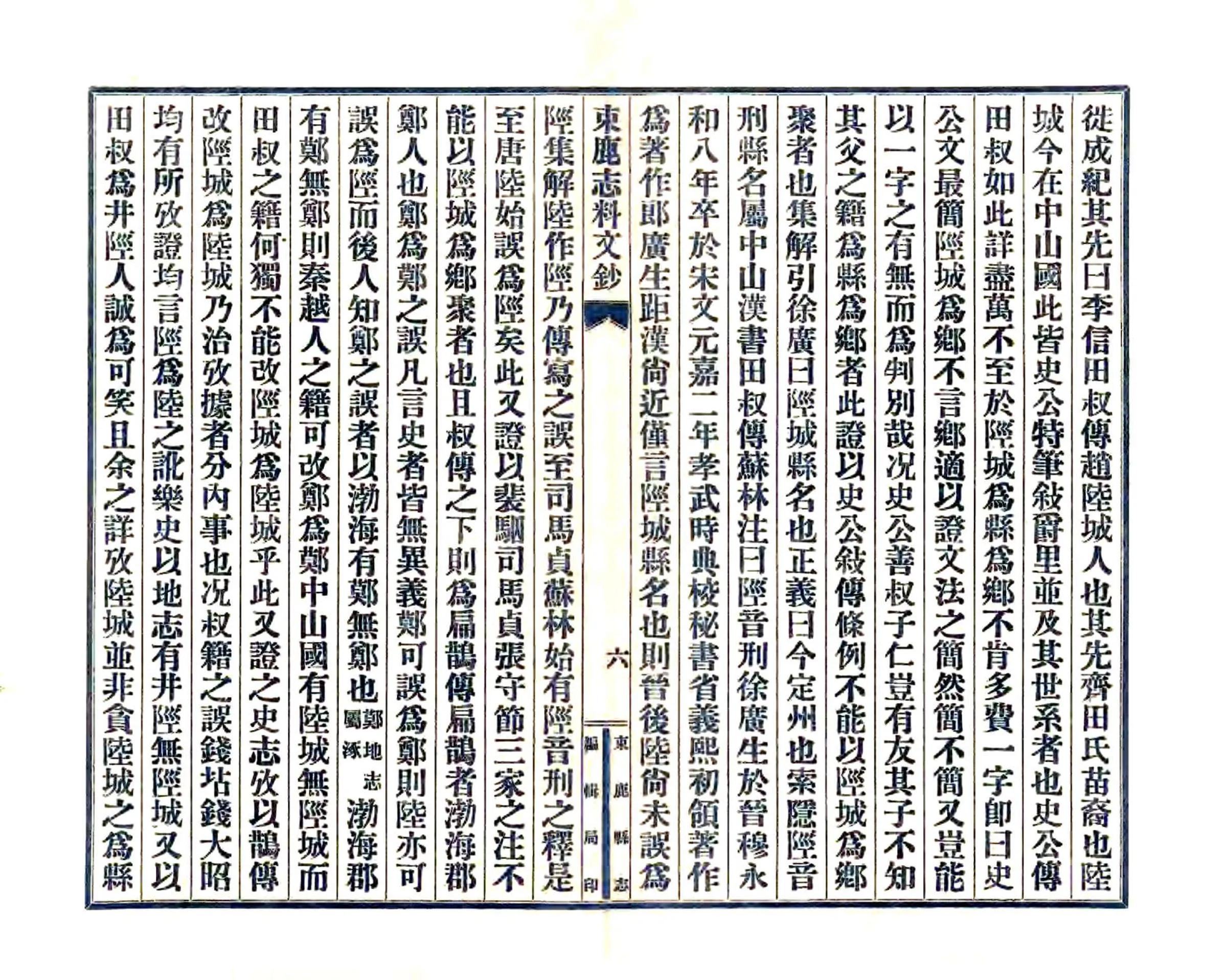 束鹿新志考征文料（民国） 在线预览第7页