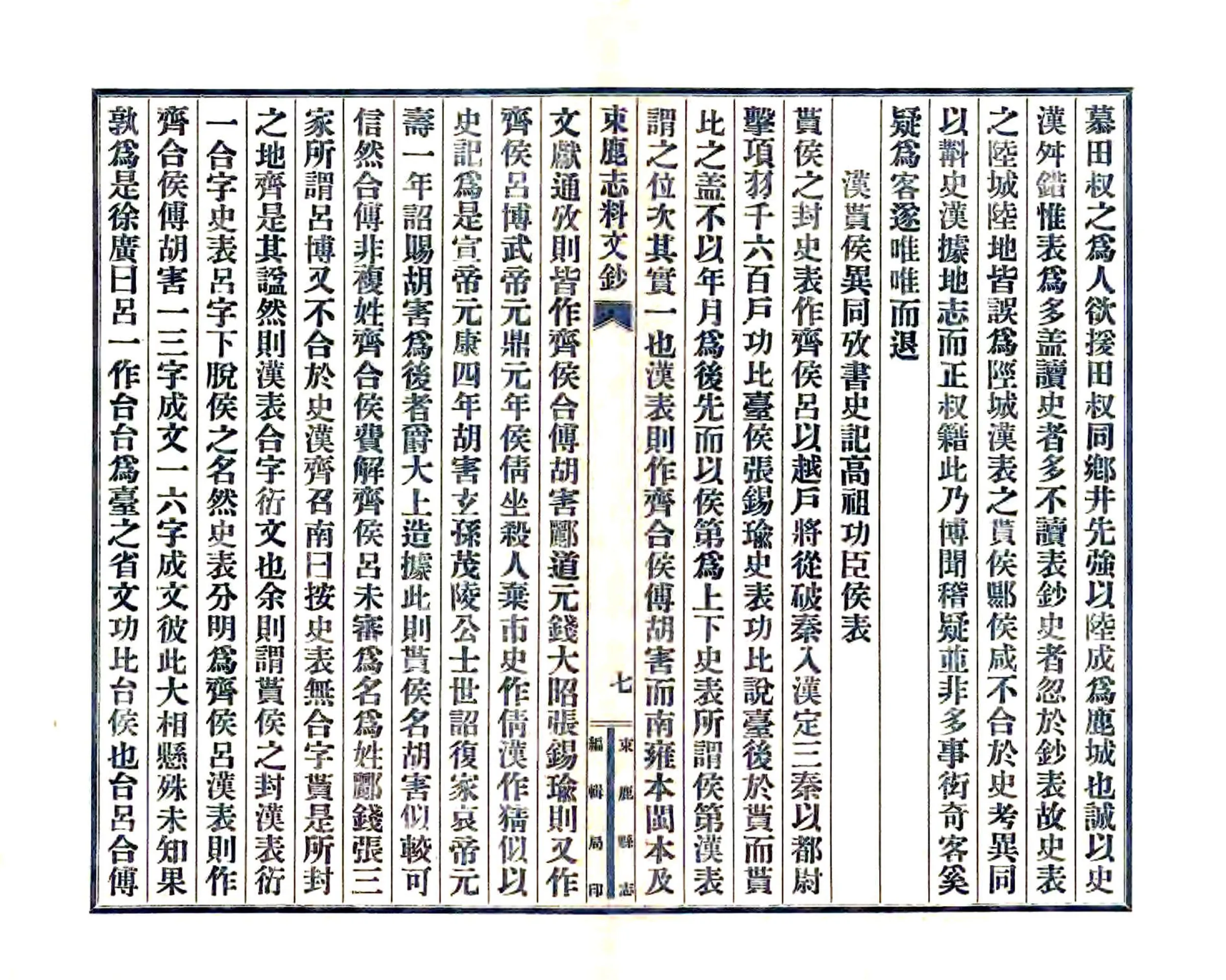 束鹿新志考征文料（民国） 在线预览第8页