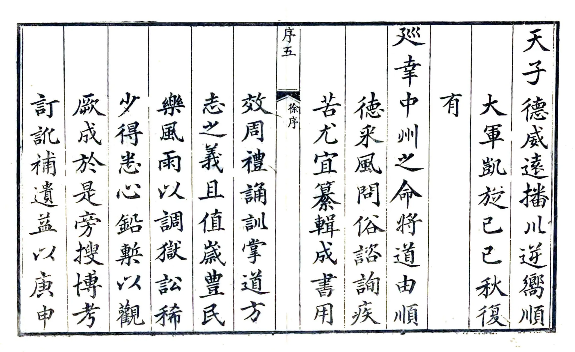顺德府志（乾隆） 在线预览第5页