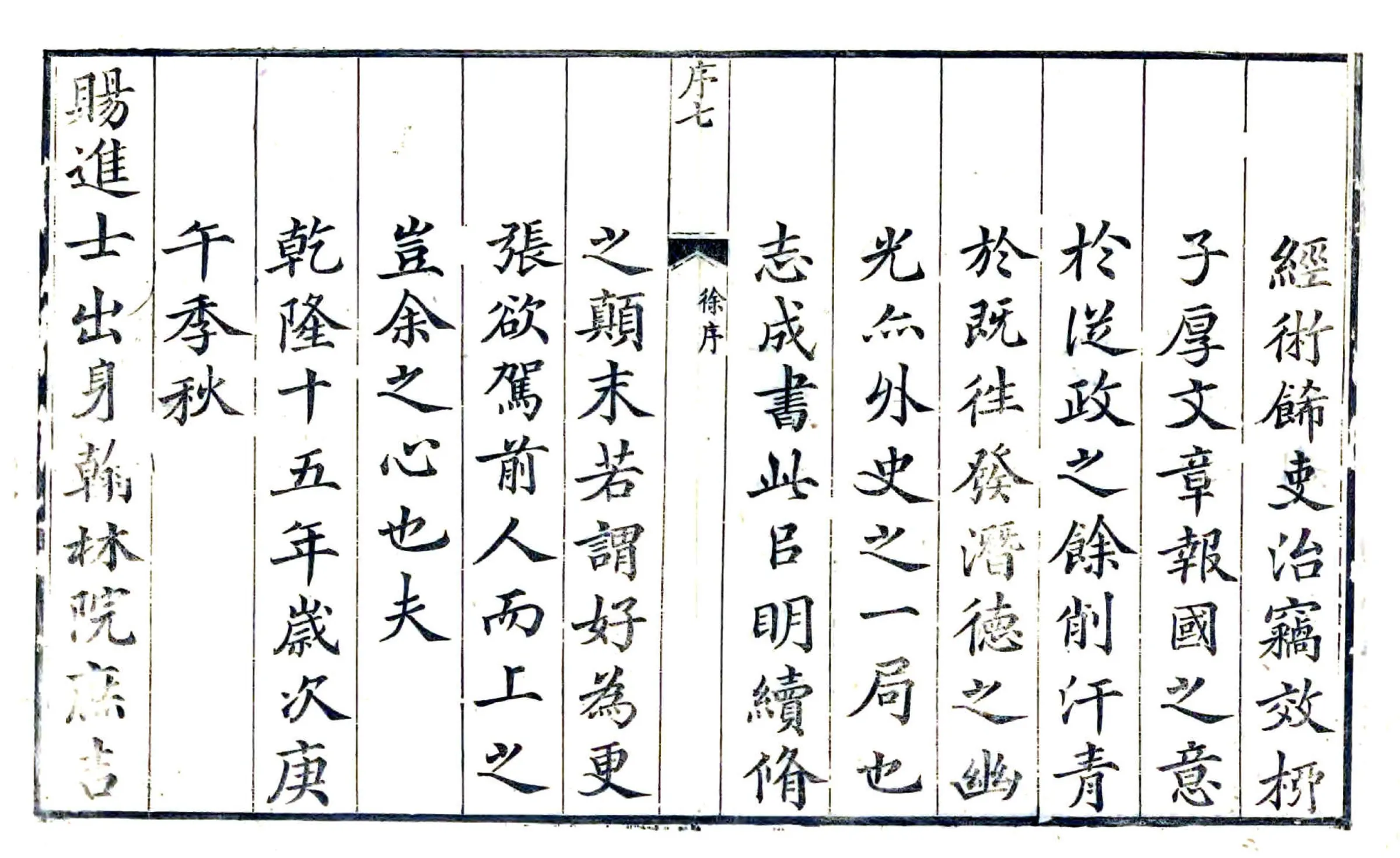 顺德府志（乾隆） 在线预览第7页
