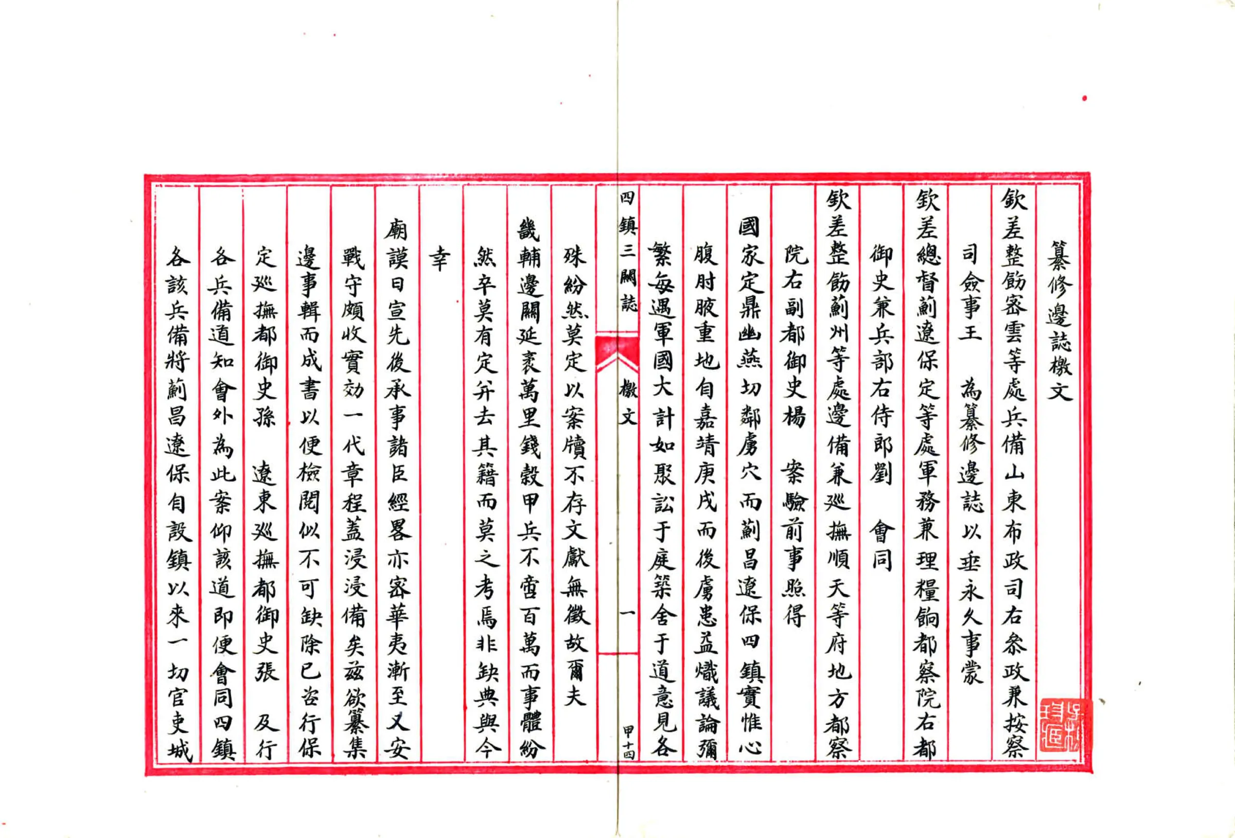 四镇三关志（万历 民国抄本） 在线预览第2页