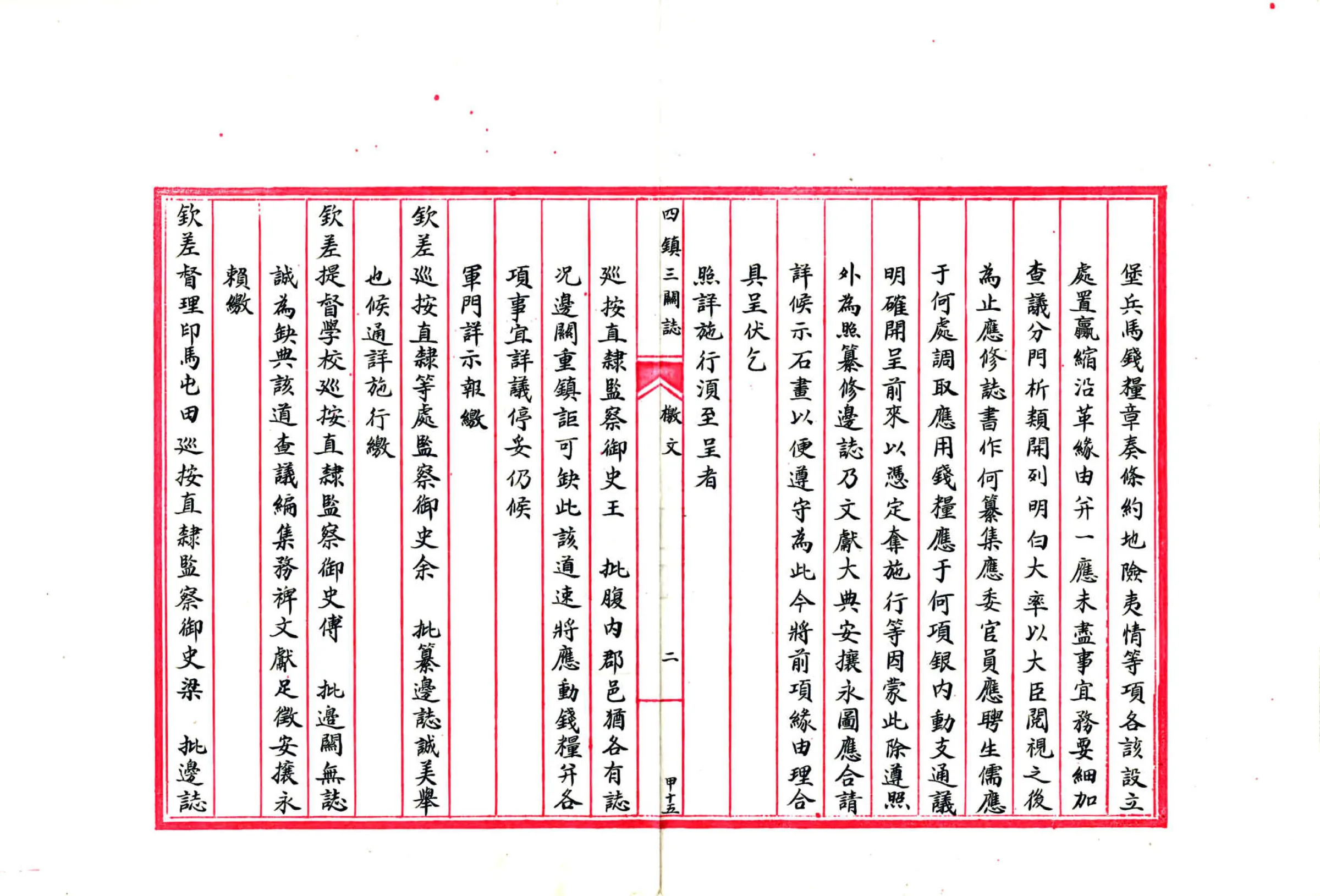 四镇三关志（万历 民国抄本） 在线预览第3页