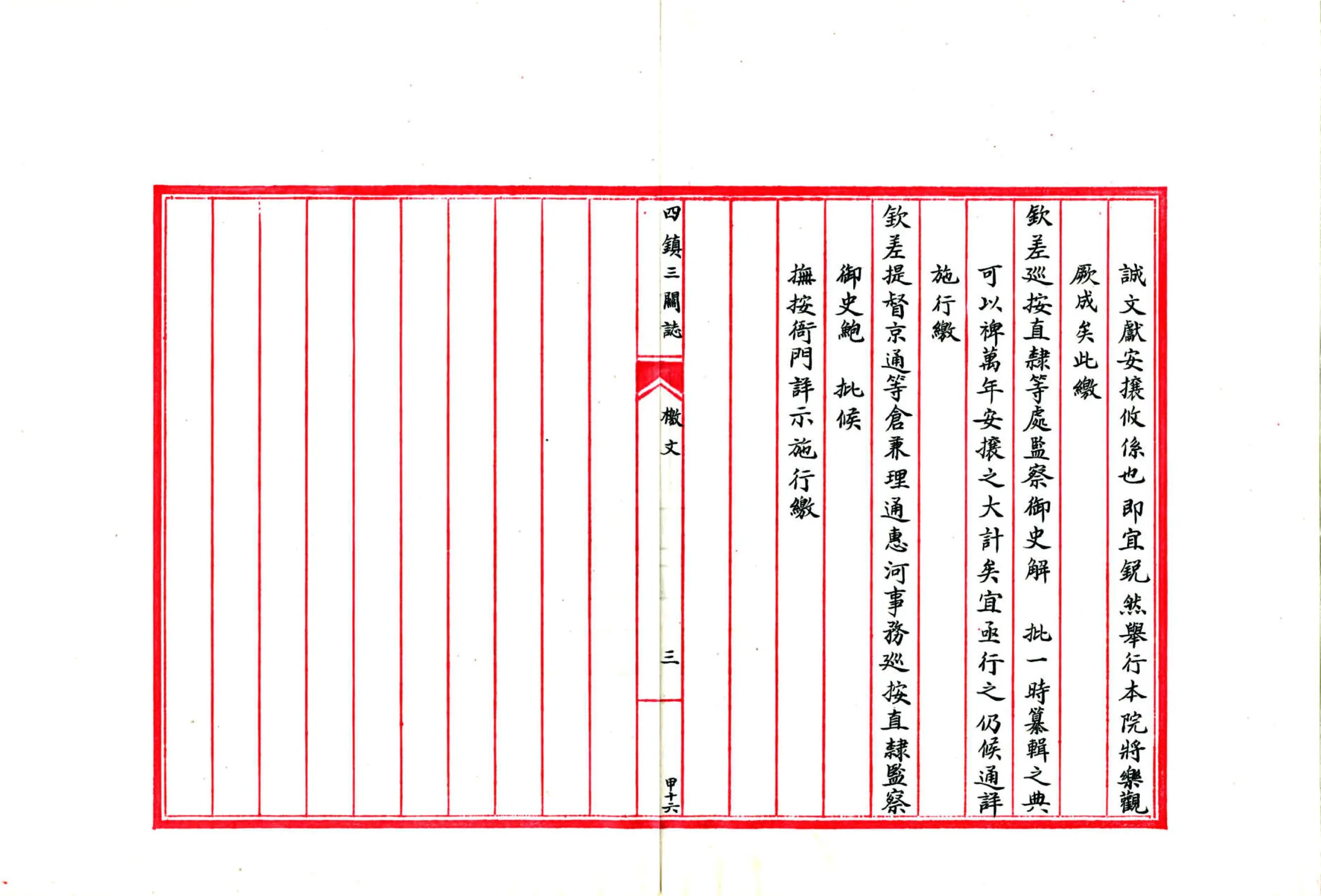四镇三关志（万历 民国抄本） 在线预览第4页