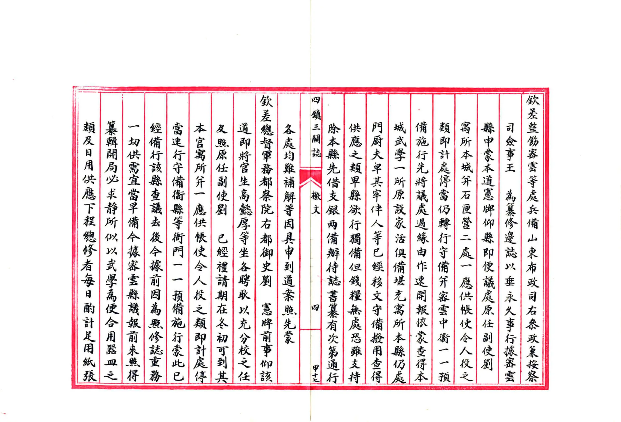 四镇三关志（万历 民国抄本） 在线预览第5页