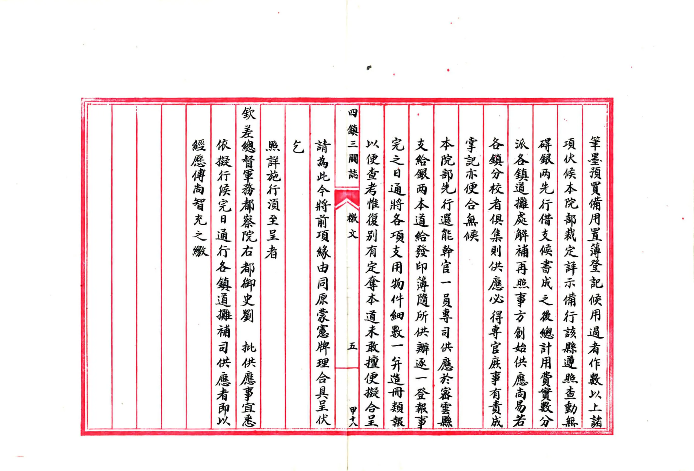 四镇三关志（万历 民国抄本） 在线预览第6页