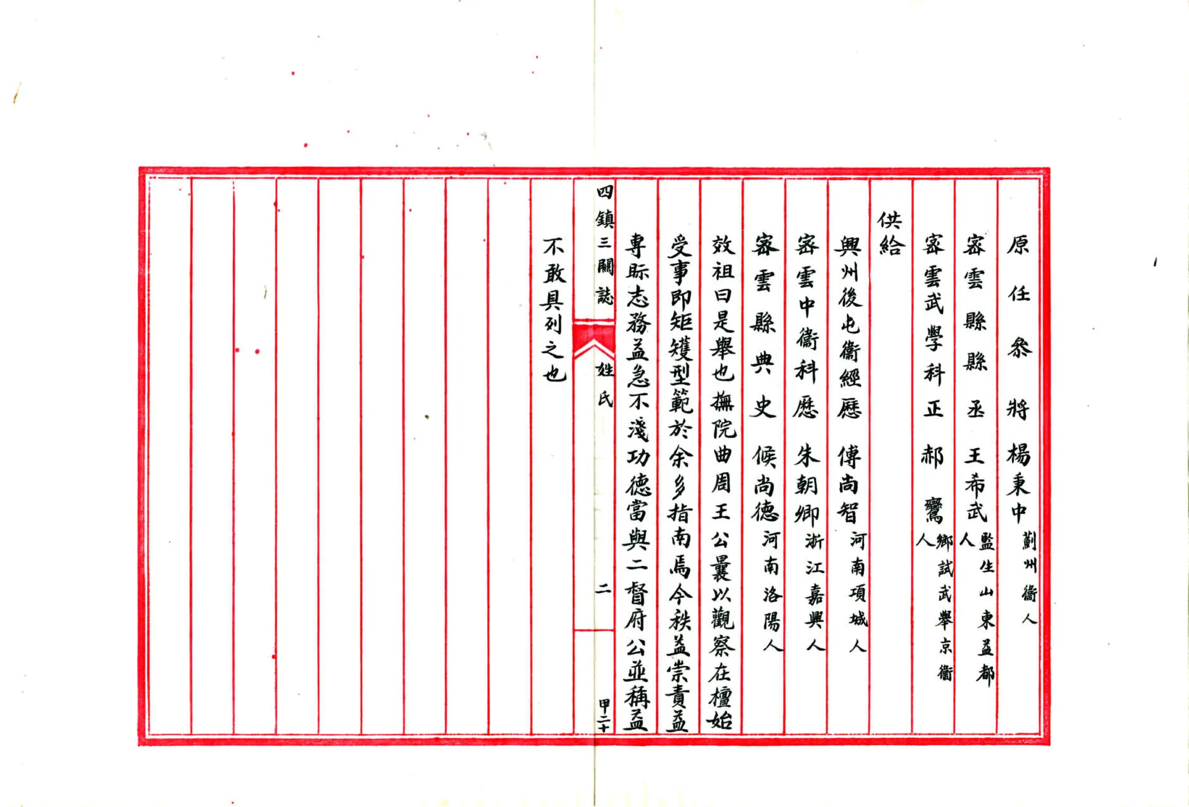 四镇三关志（万历 民国抄本） 在线预览第8页