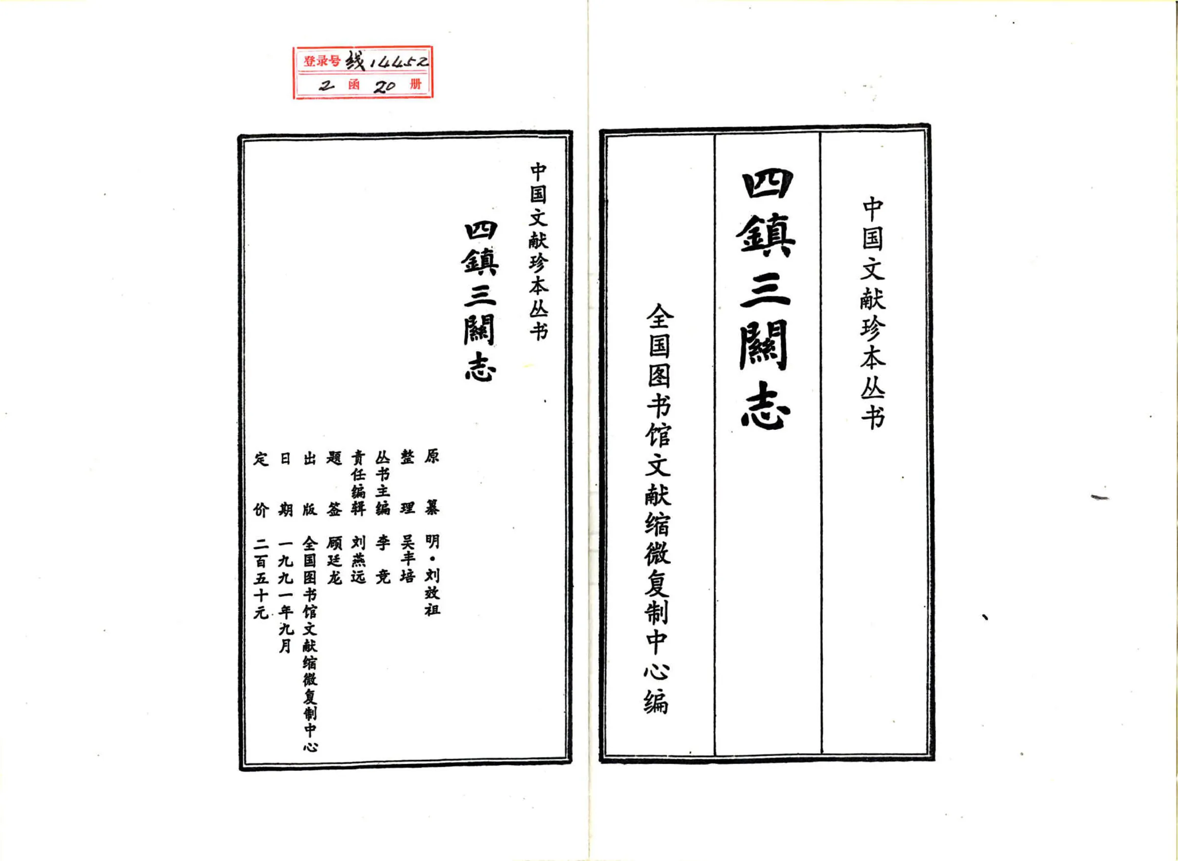 四镇三关志（万历 复印本） 在线预览第2页