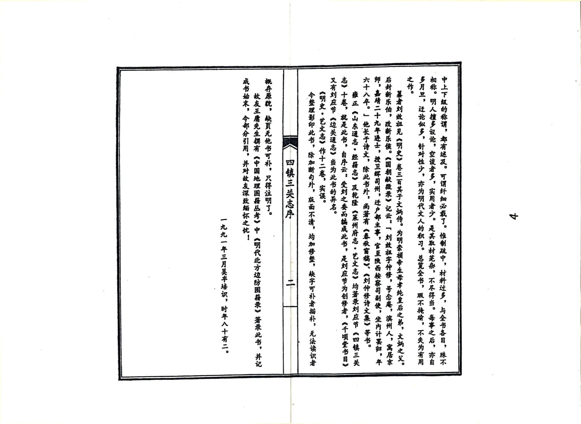 四镇三关志（万历 复印本） 在线预览第5页
