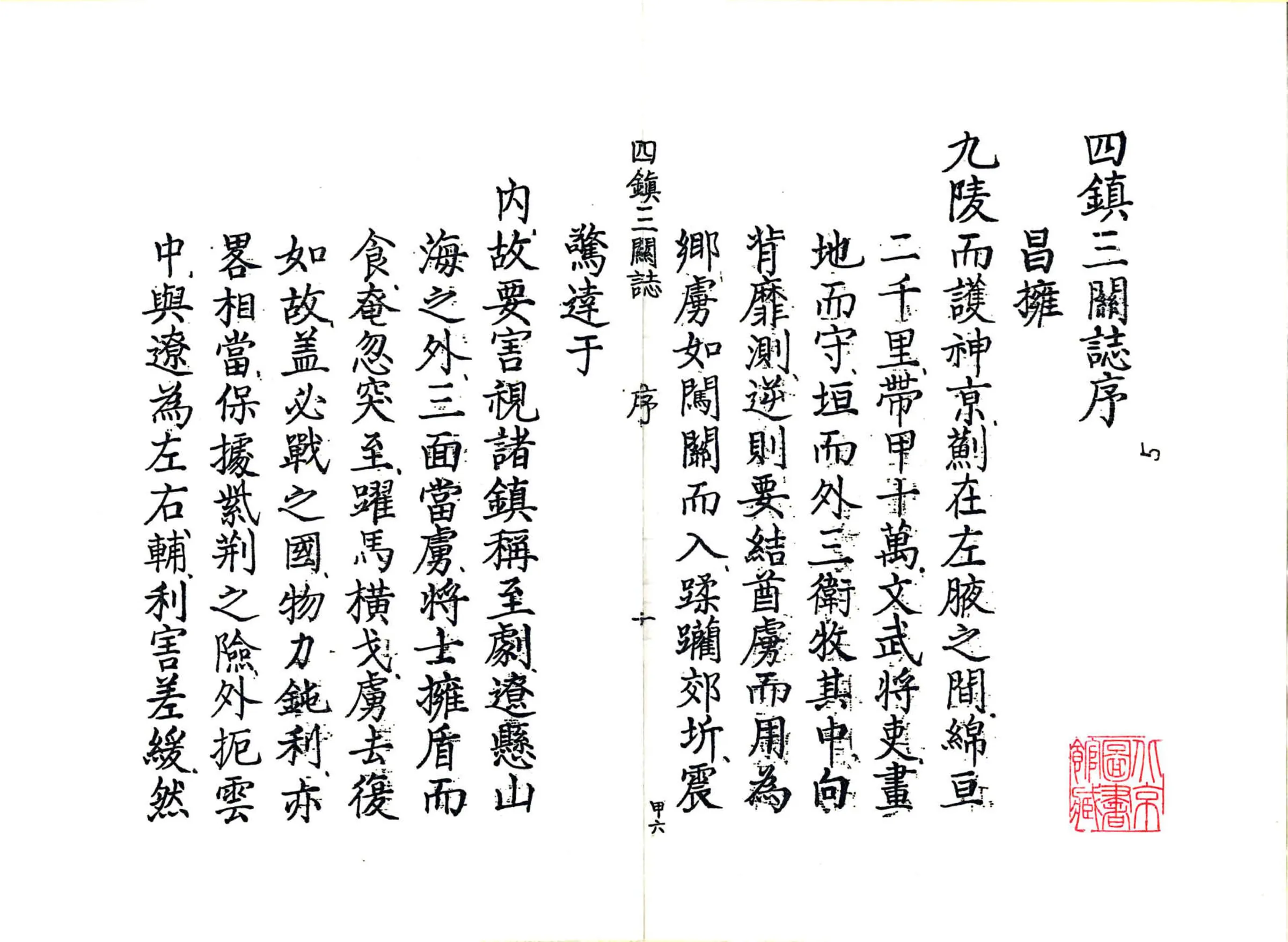四镇三关志（万历 复印本） 在线预览第6页