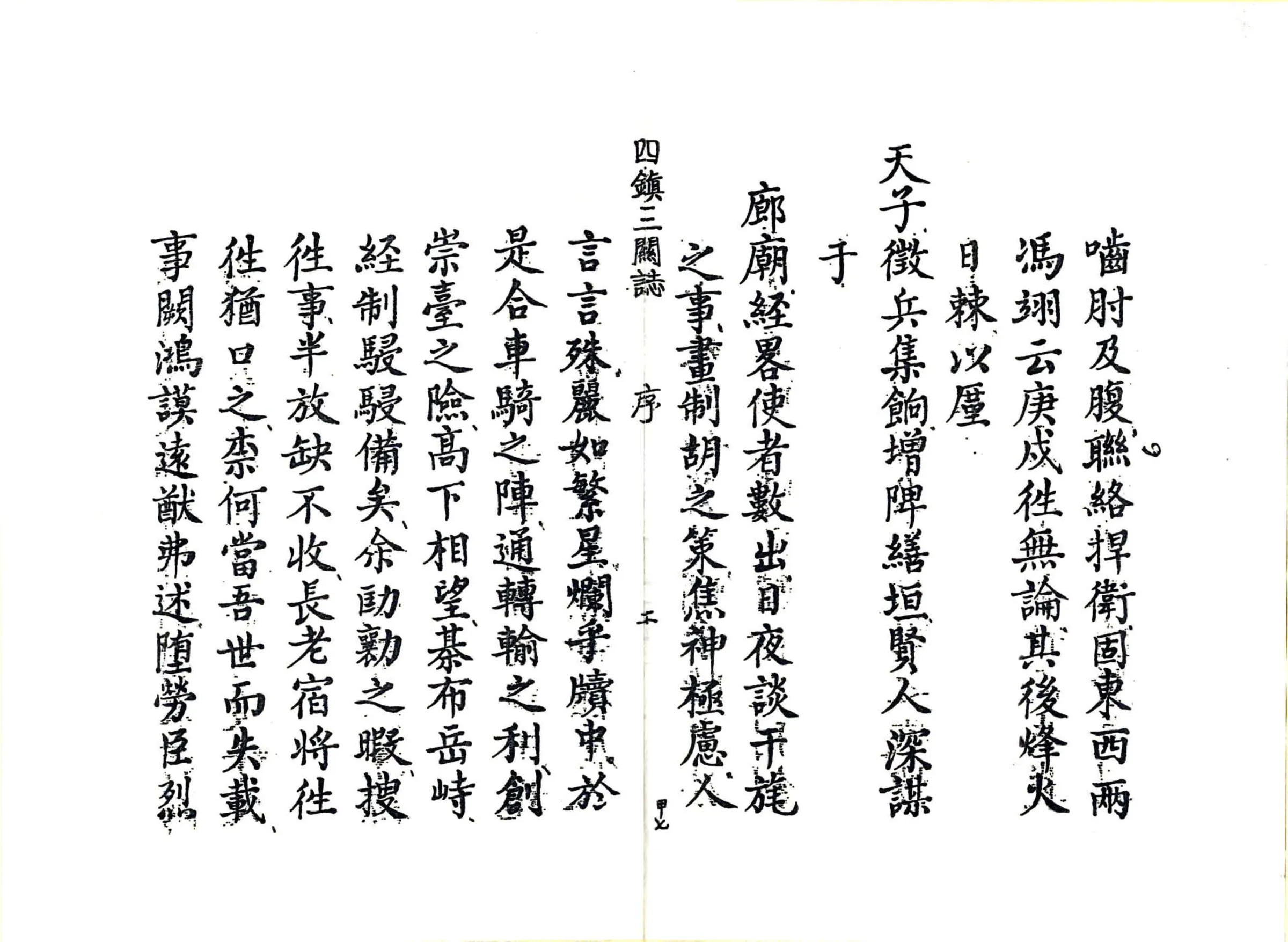 四镇三关志（万历 复印本） 在线预览第7页