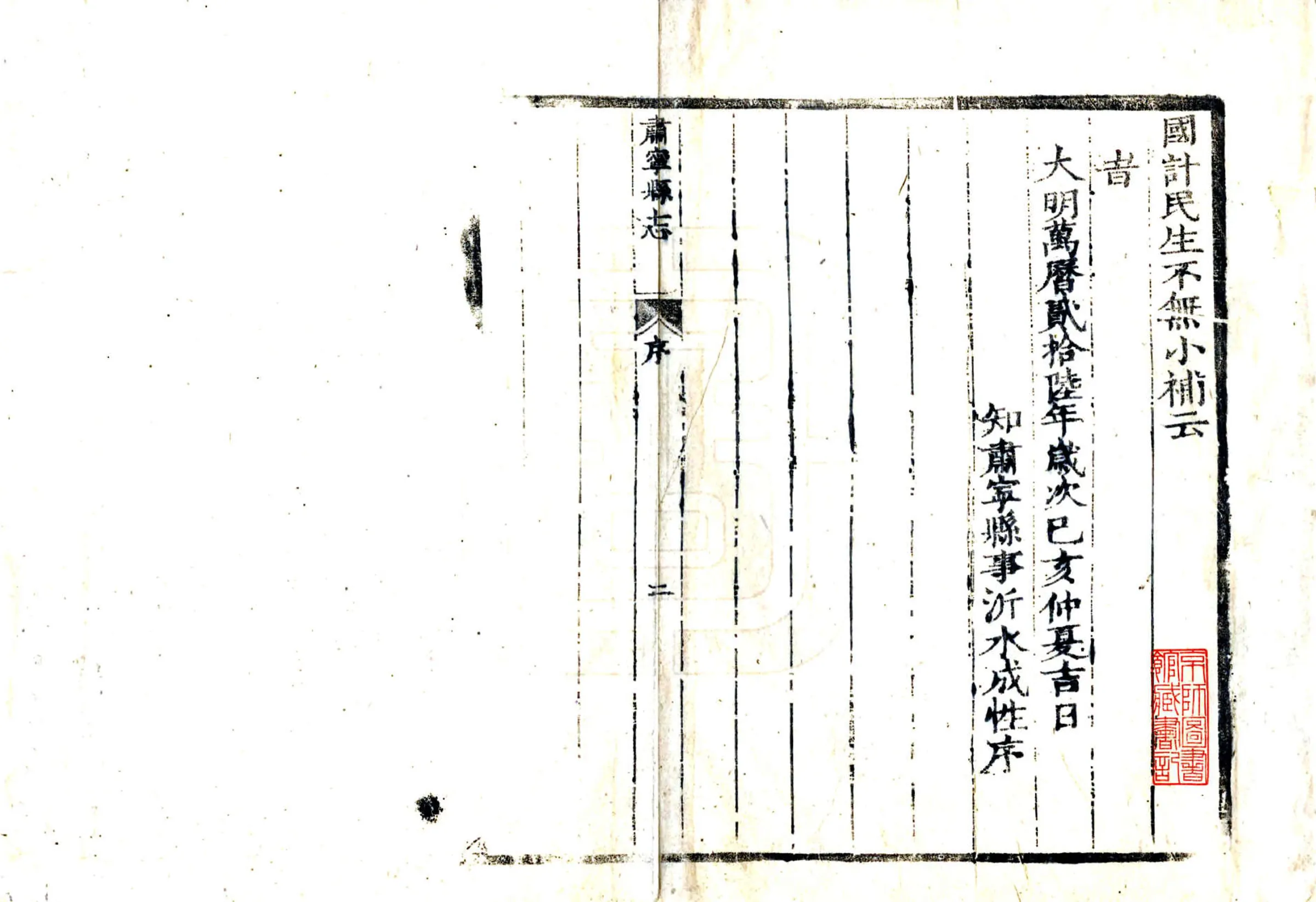 肃宁县志（康熙） 在线预览第2页