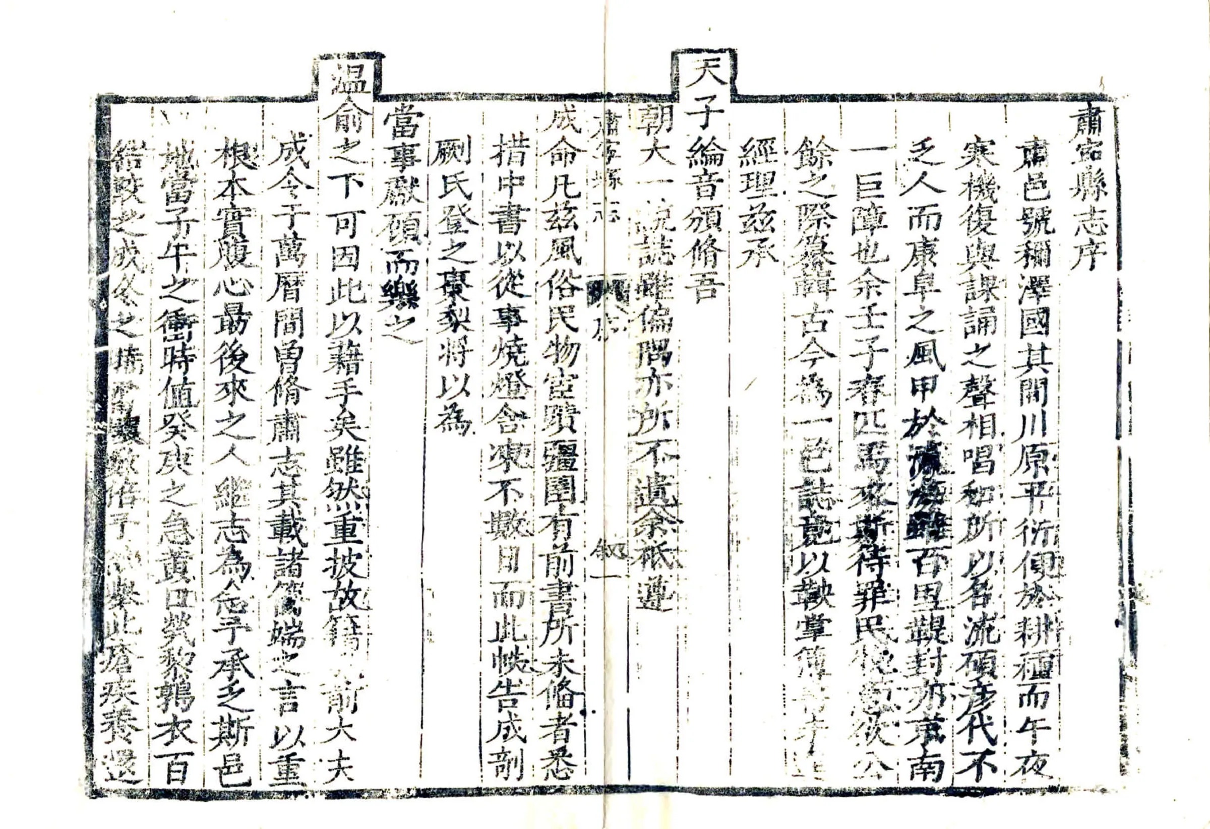 肃宁县志（康熙） 在线预览第3页