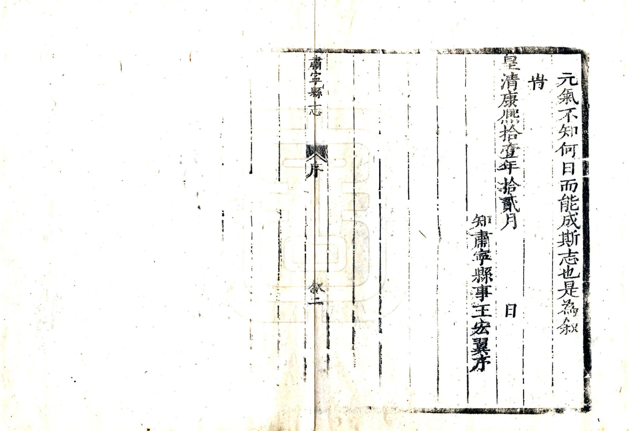 肃宁县志（康熙） 在线预览第4页