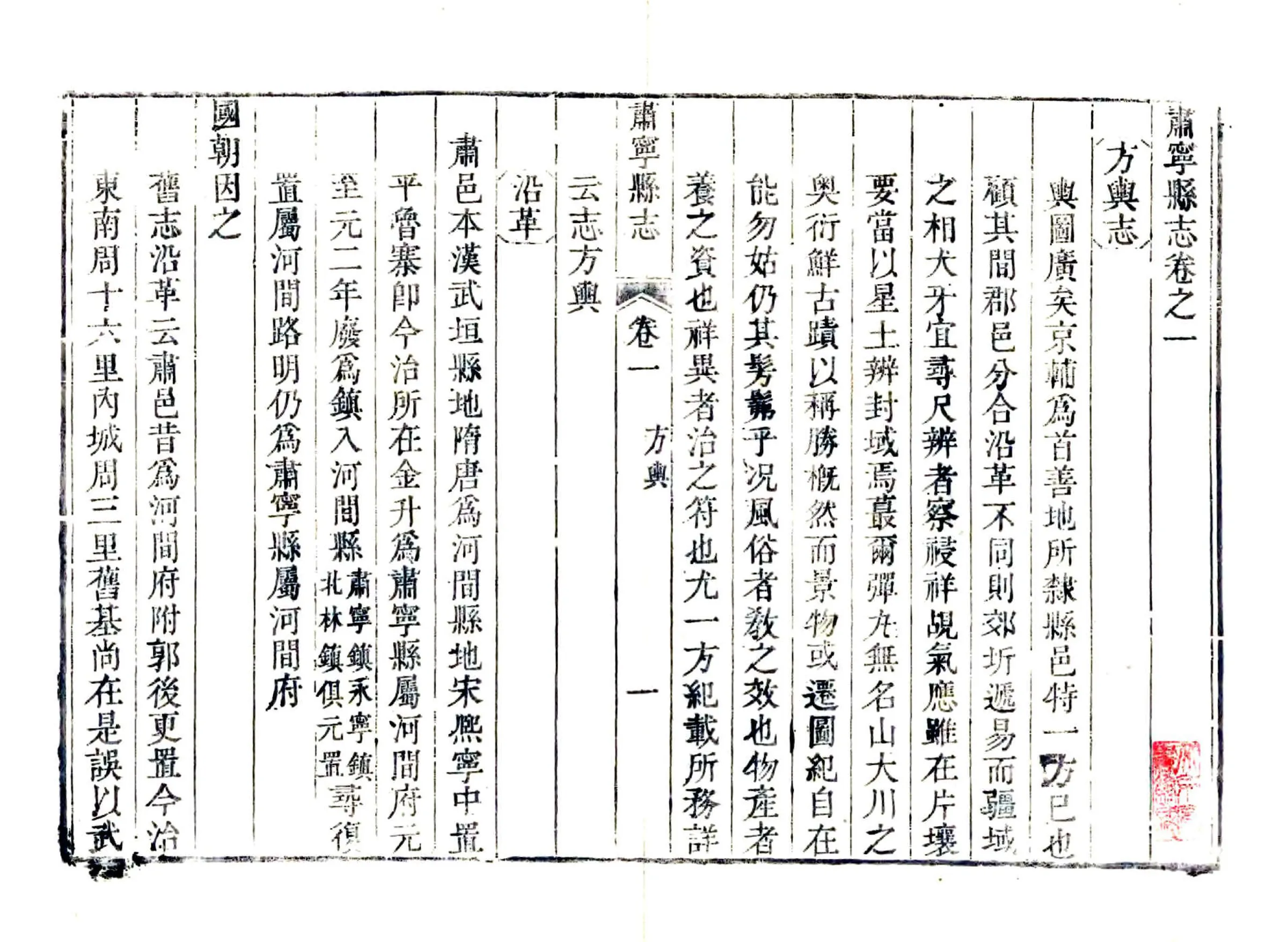 肃宁县志（乾隆） 在线预览第1页