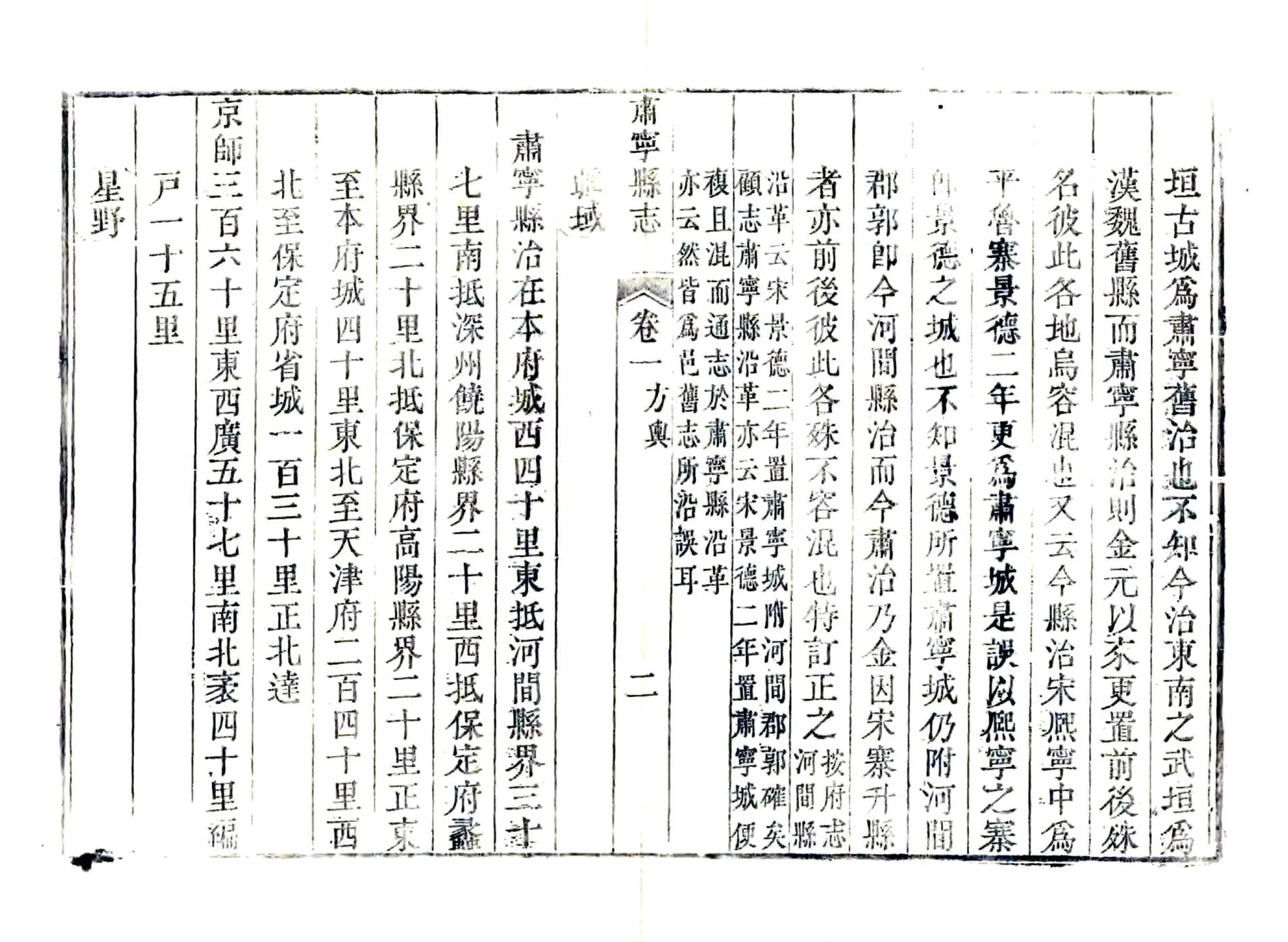 肃宁县志（乾隆） 在线预览第2页