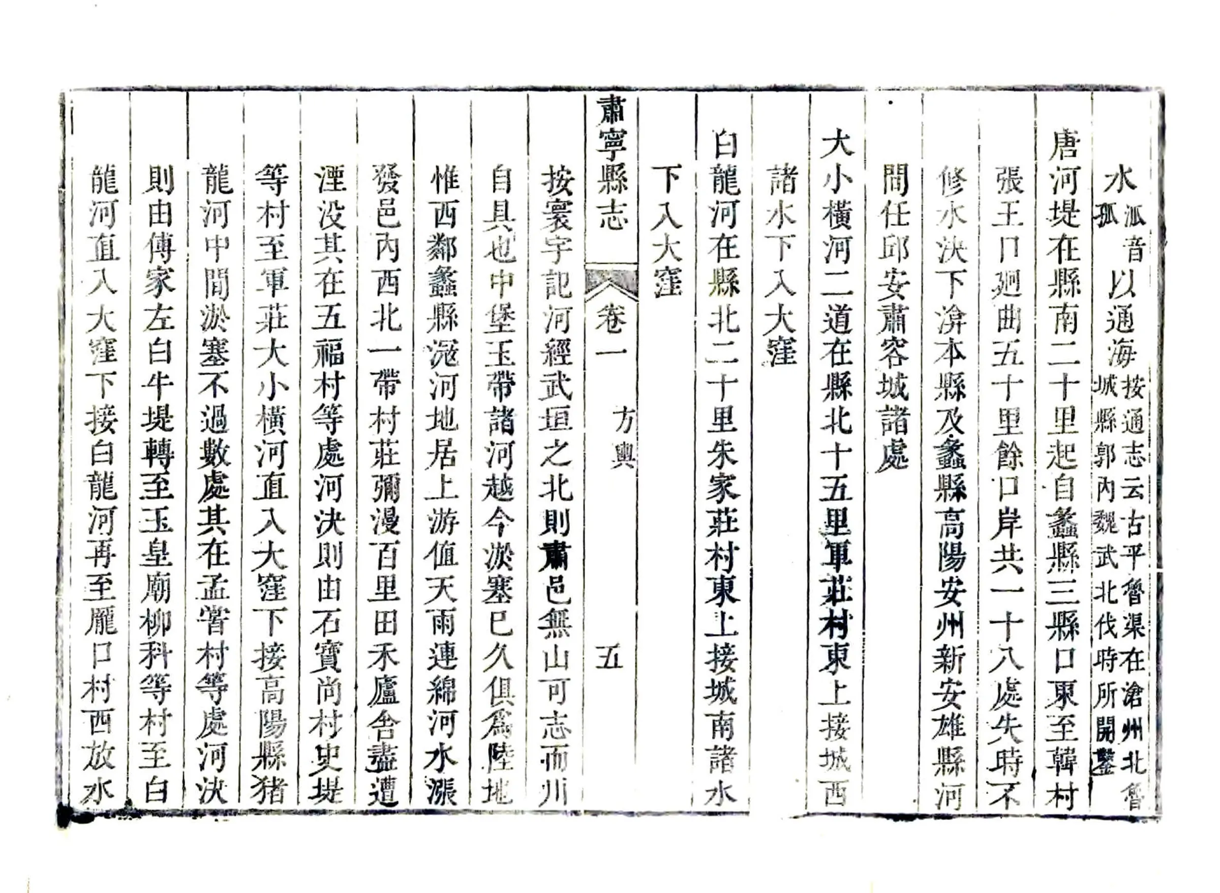 肃宁县志（乾隆） 在线预览第5页