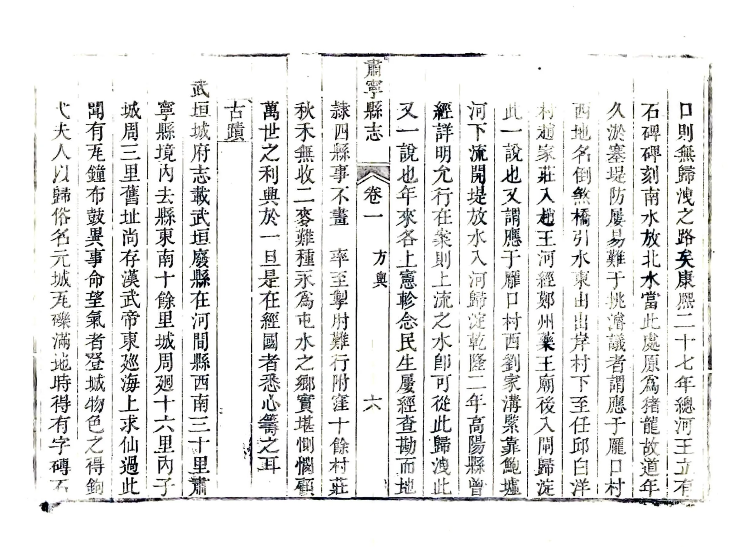 肃宁县志（乾隆） 在线预览第6页