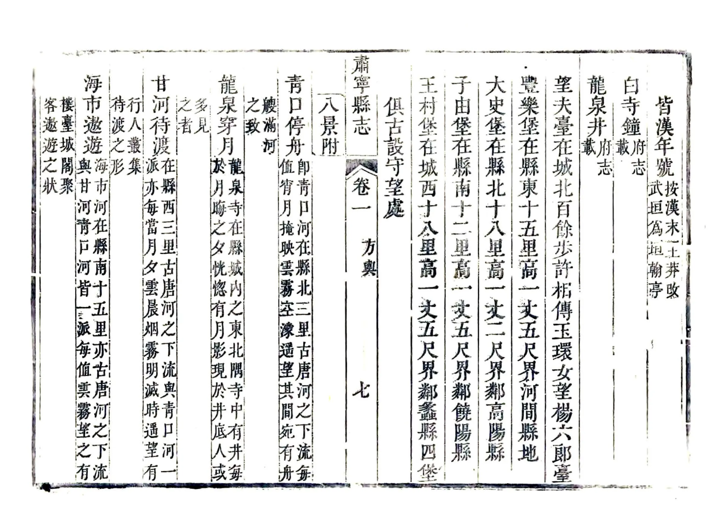 肃宁县志（乾隆） 在线预览第7页
