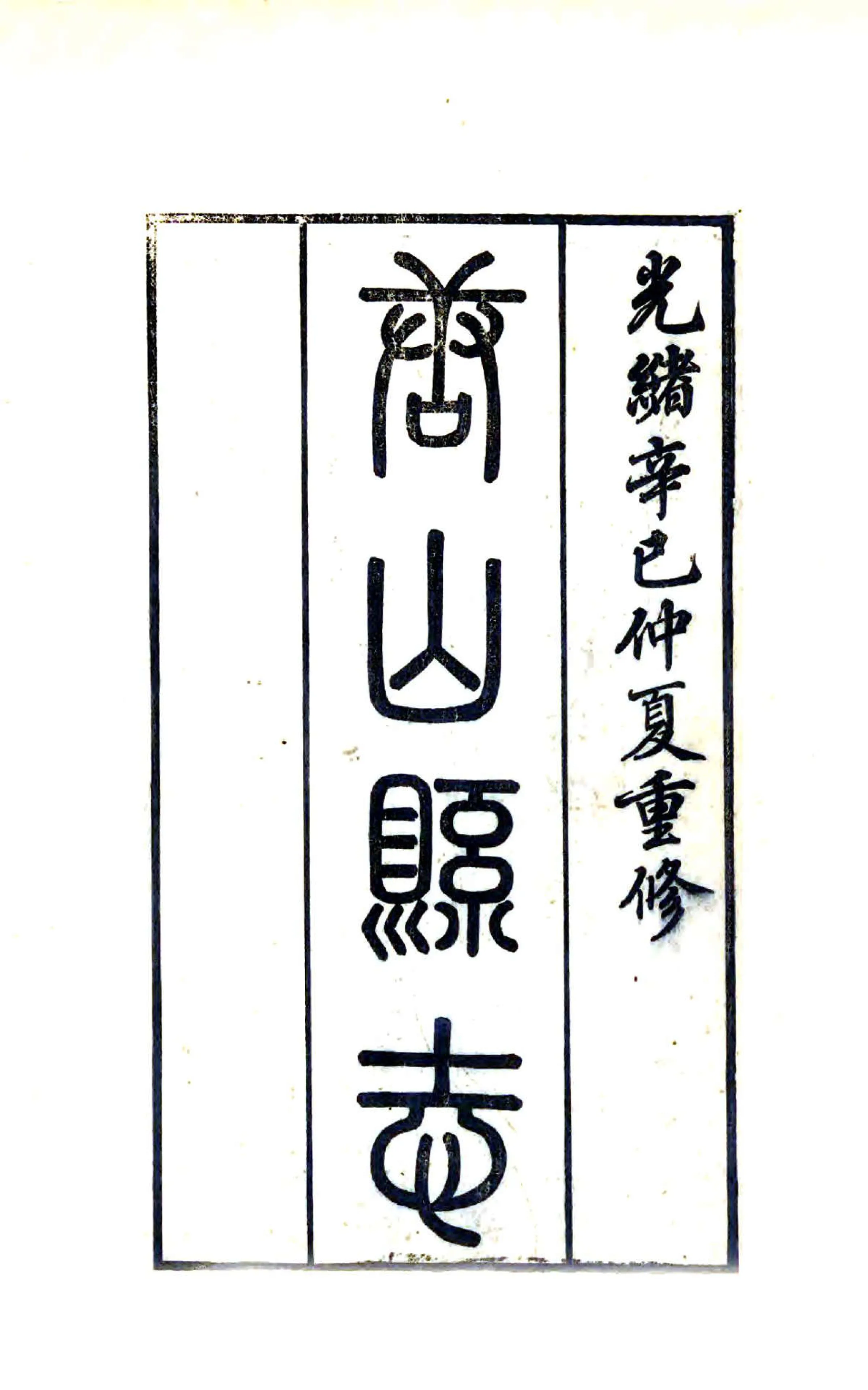唐山县志（光绪） 在线预览第2页