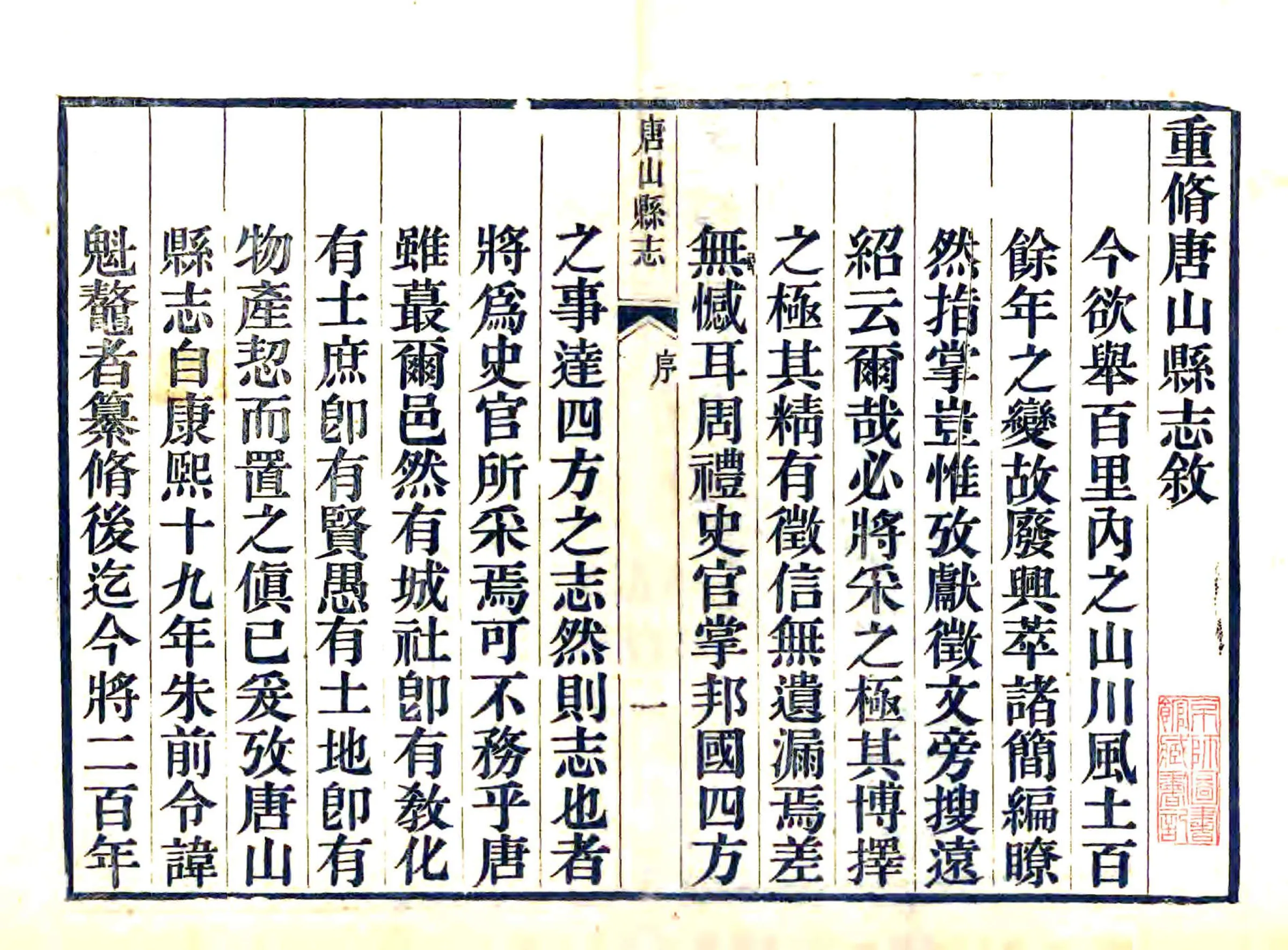 唐山县志（光绪） 在线预览第3页