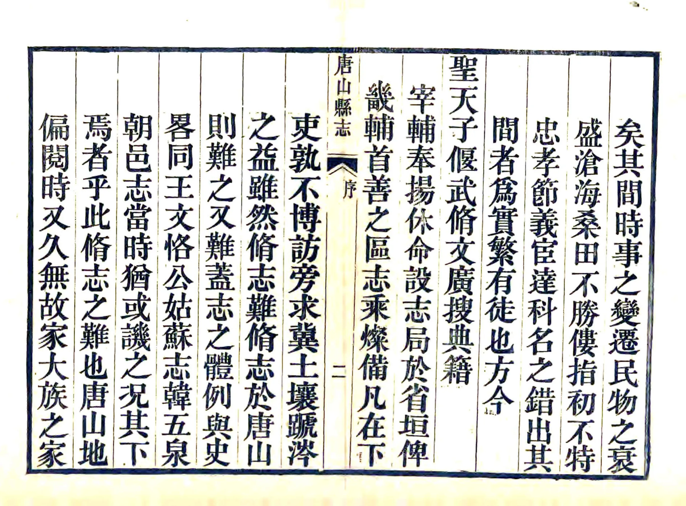 唐山县志（光绪） 在线预览第4页