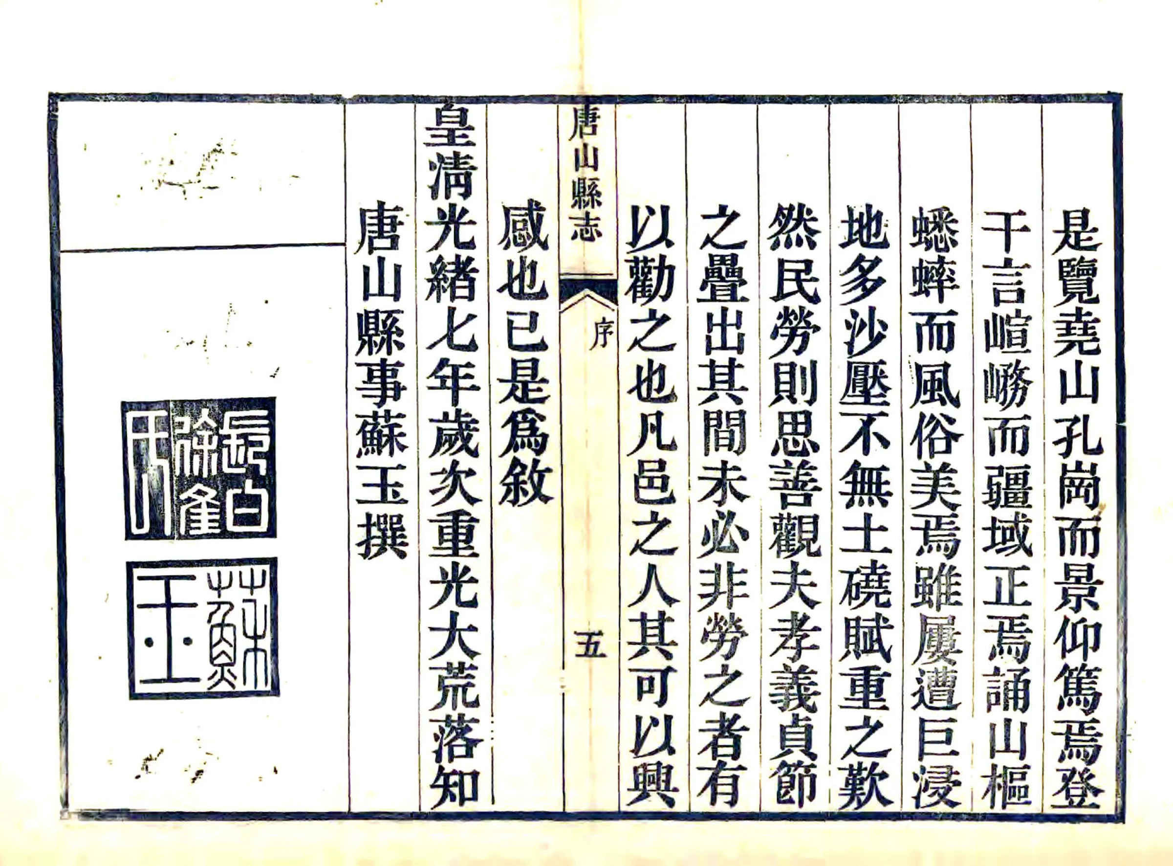唐山县志（光绪） 在线预览第7页
