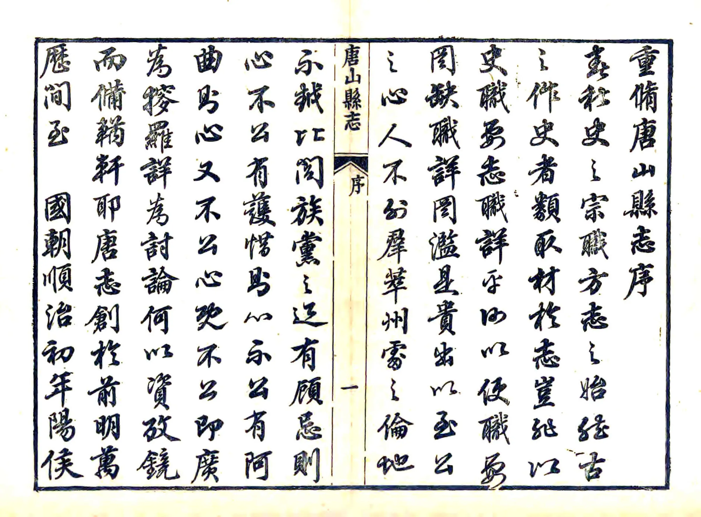 唐山县志（光绪） 在线预览第8页