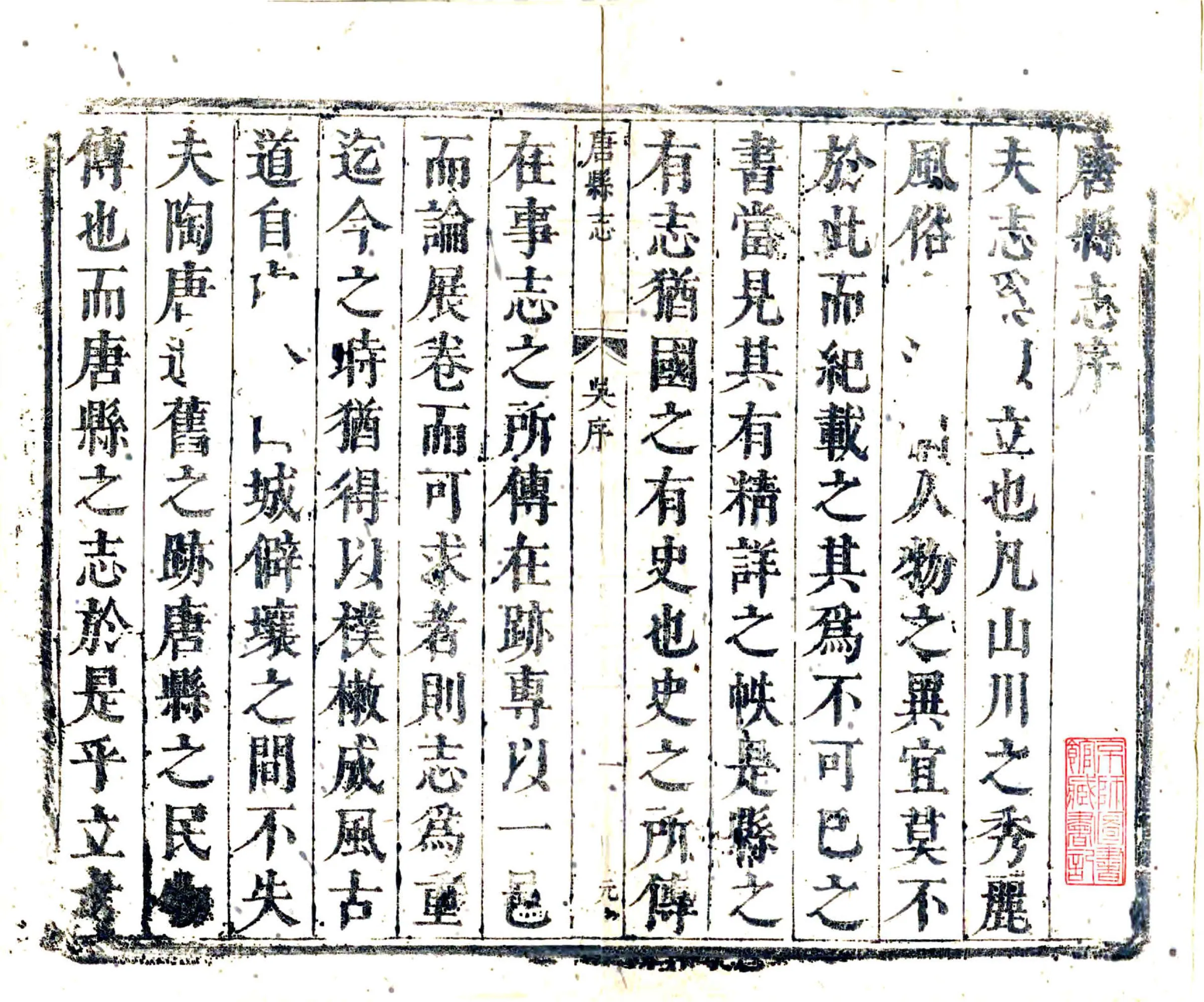 唐县新志（康熙） 在线预览第2页