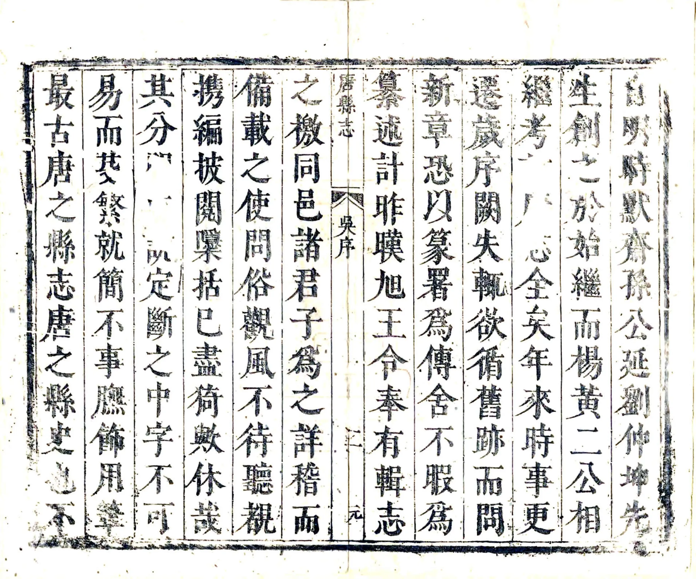 唐县新志（康熙） 在线预览第3页