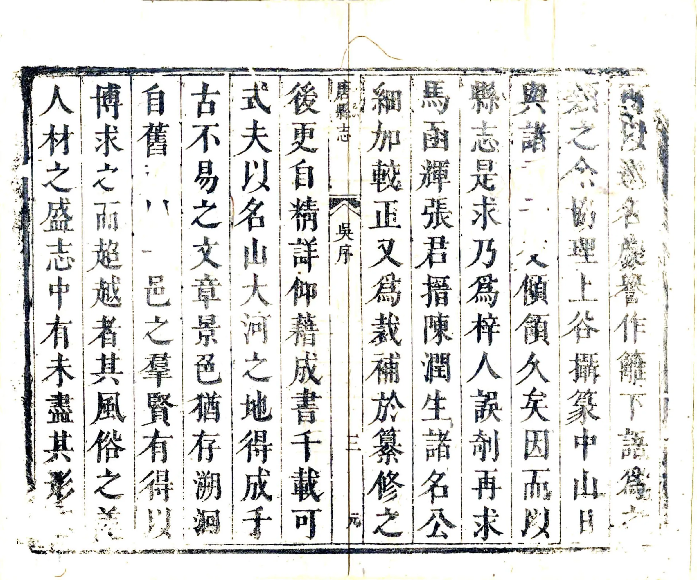 唐县新志（康熙） 在线预览第4页