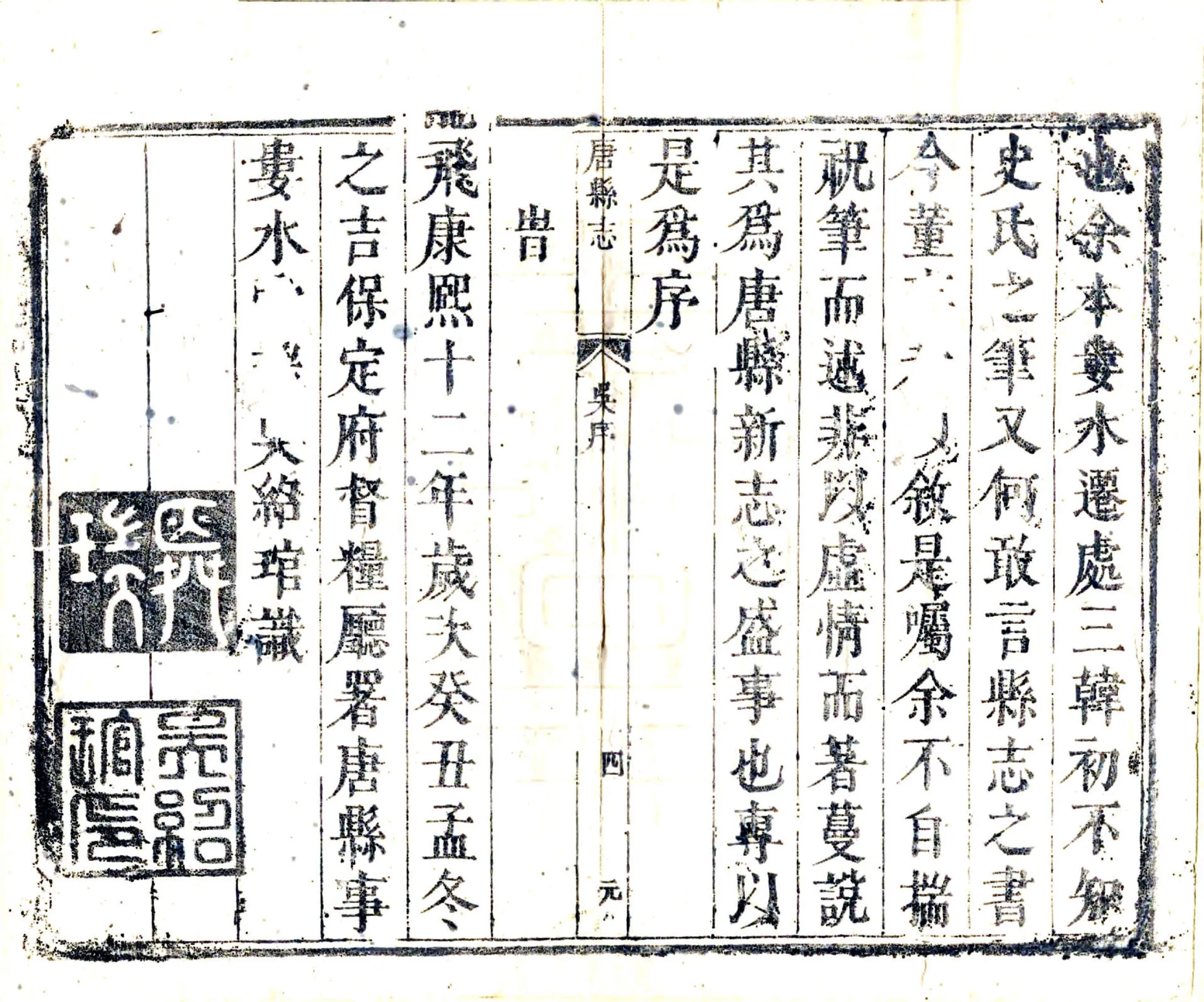 唐县新志（康熙） 在线预览第5页