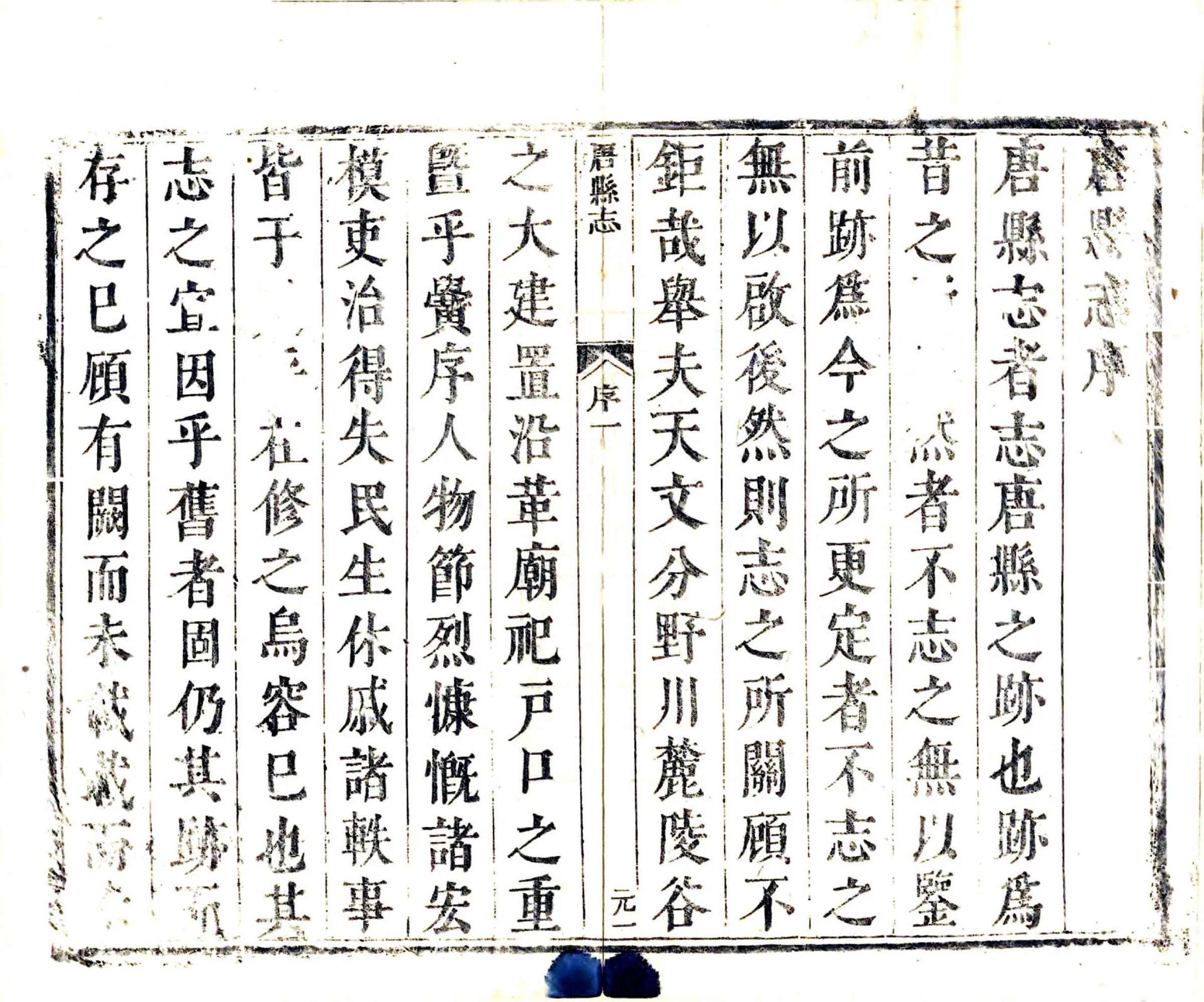 唐县新志（康熙） 在线预览第6页