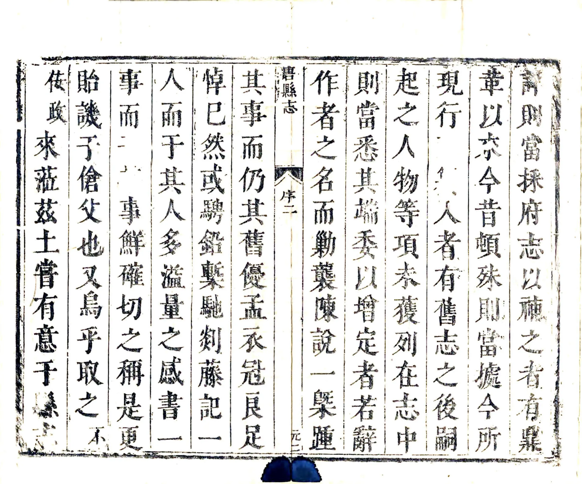 唐县新志（康熙） 在线预览第7页