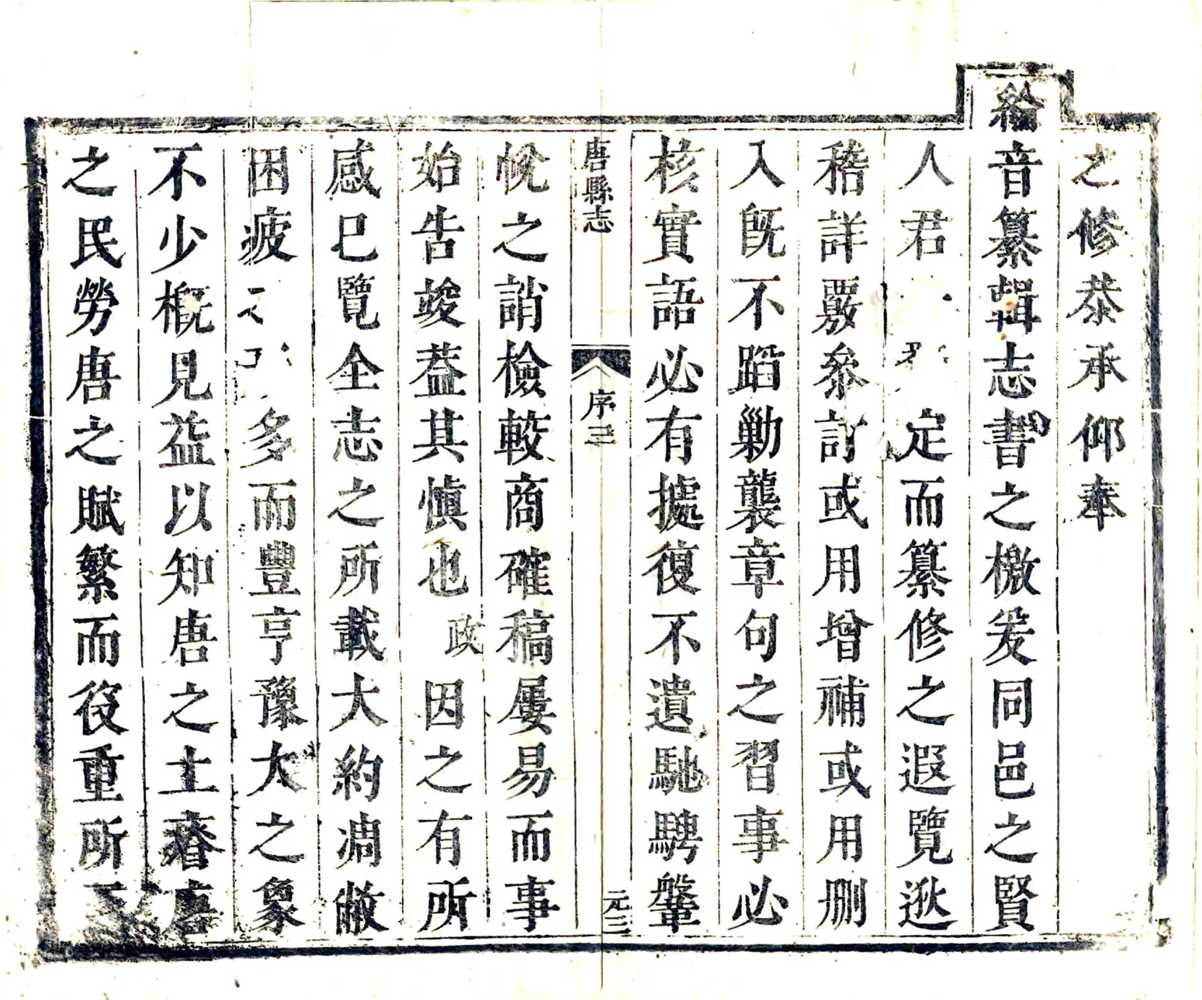 唐县新志（康熙） 在线预览第8页