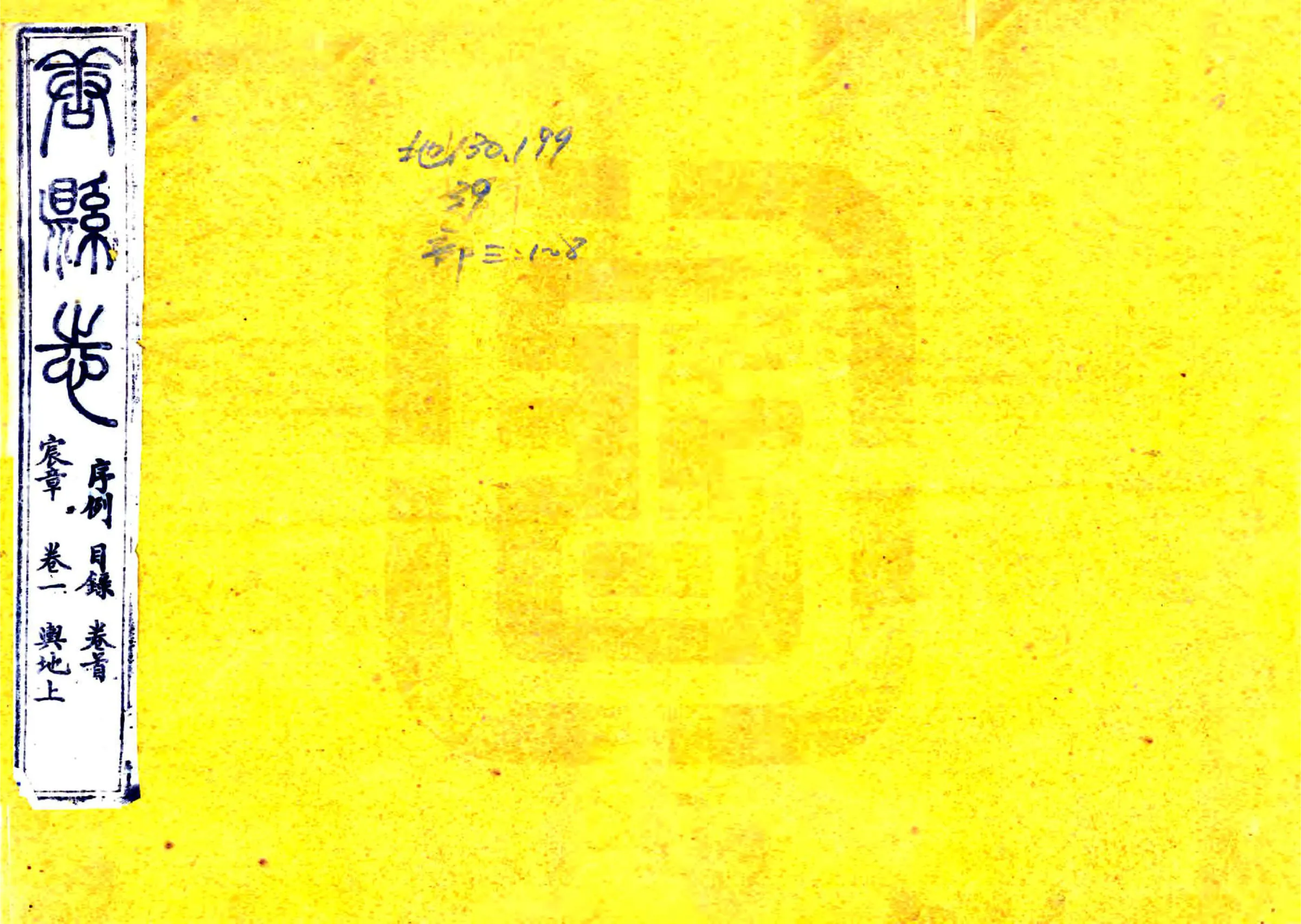 唐县志（光绪） 在线预览第1页