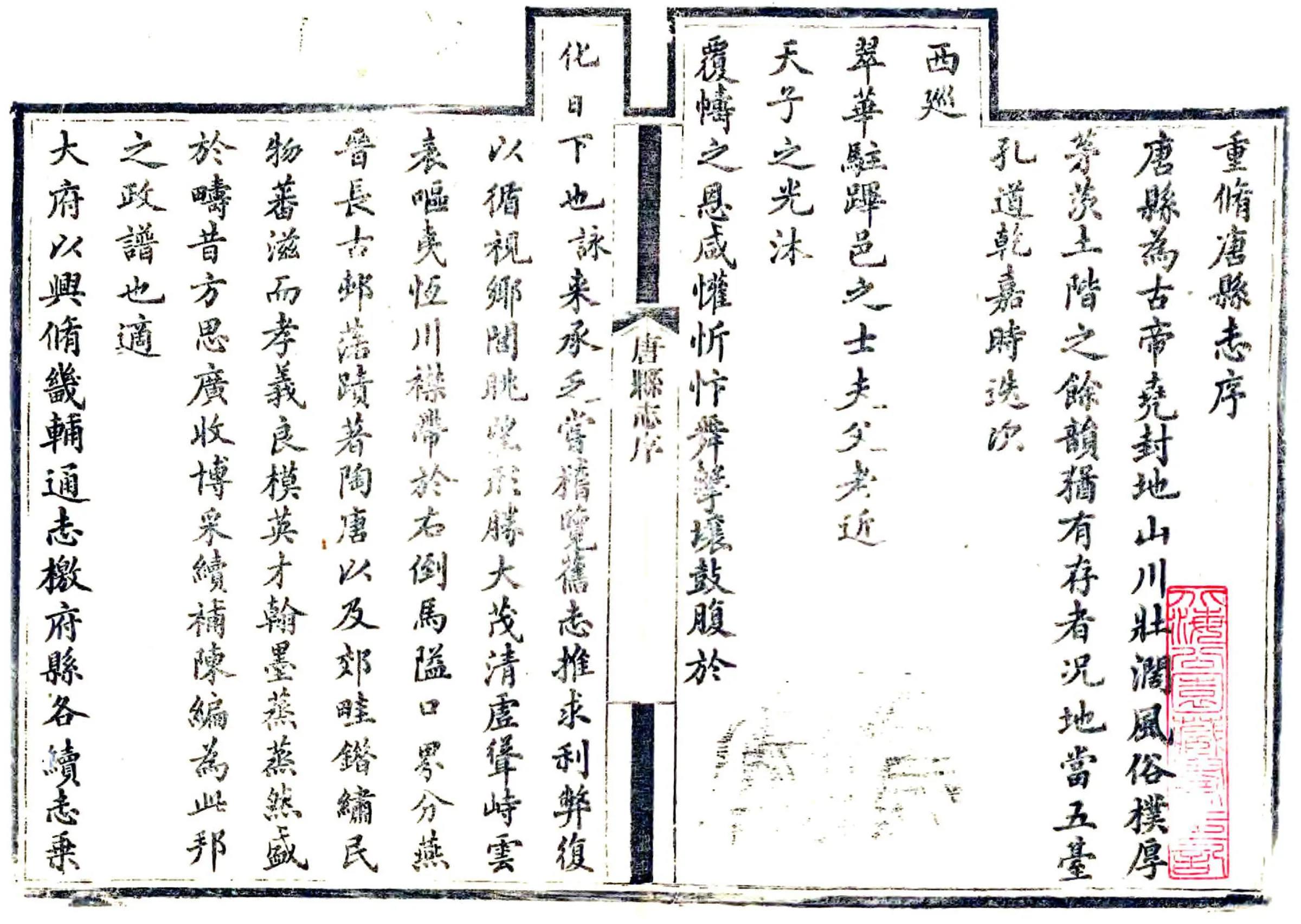 唐县志（光绪） 在线预览第3页