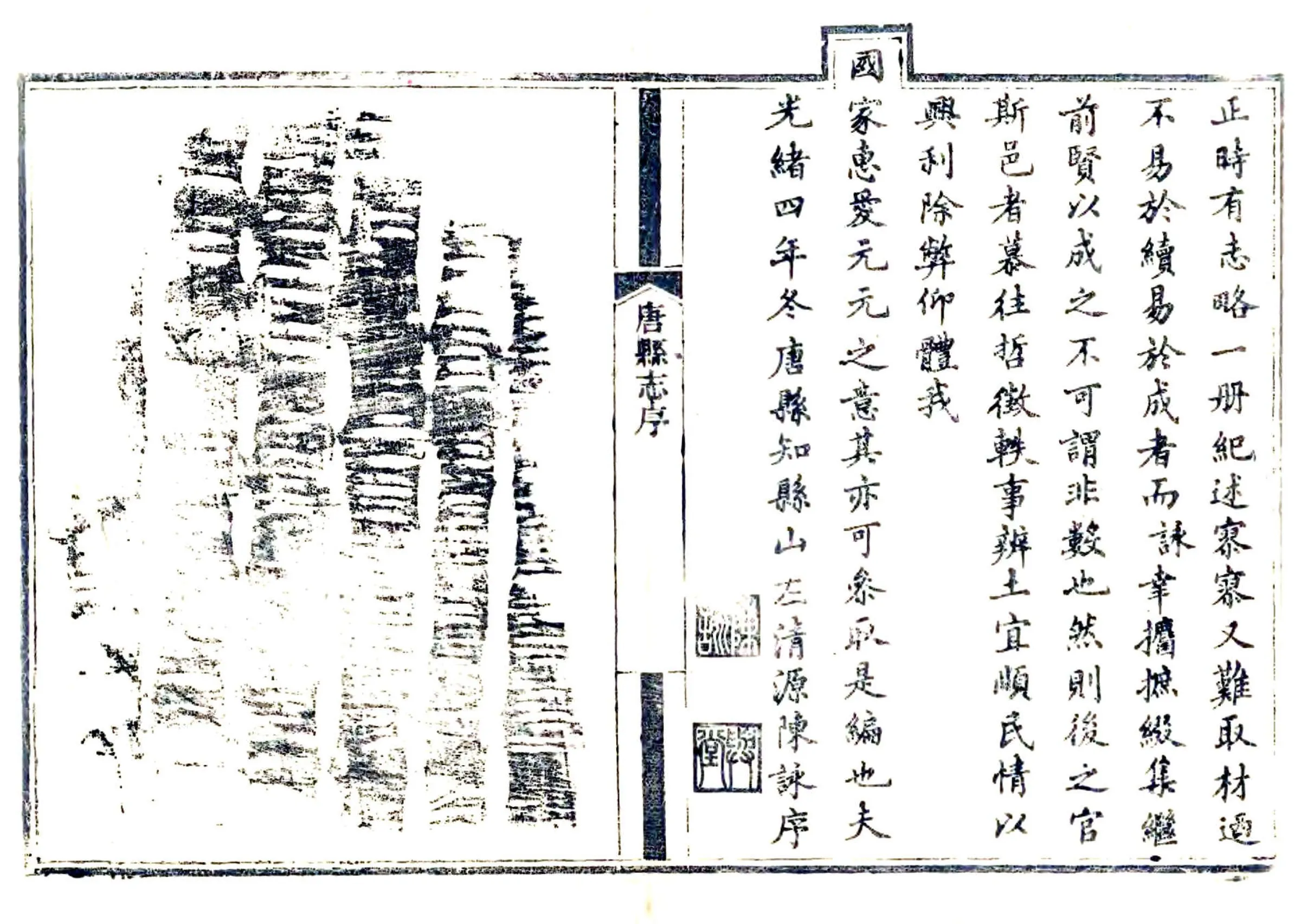 唐县志（光绪） 在线预览第5页