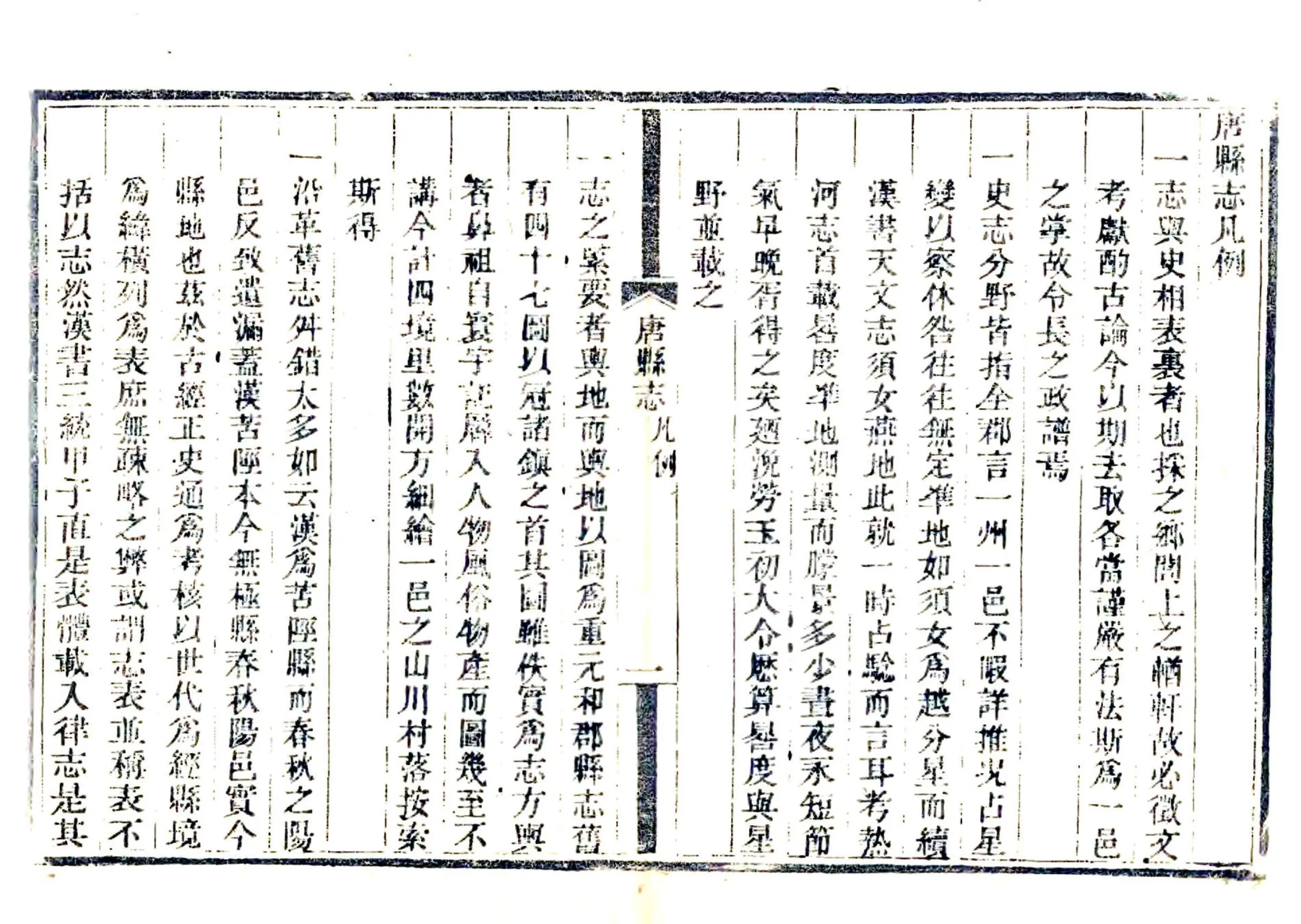唐县志（光绪） 在线预览第6页