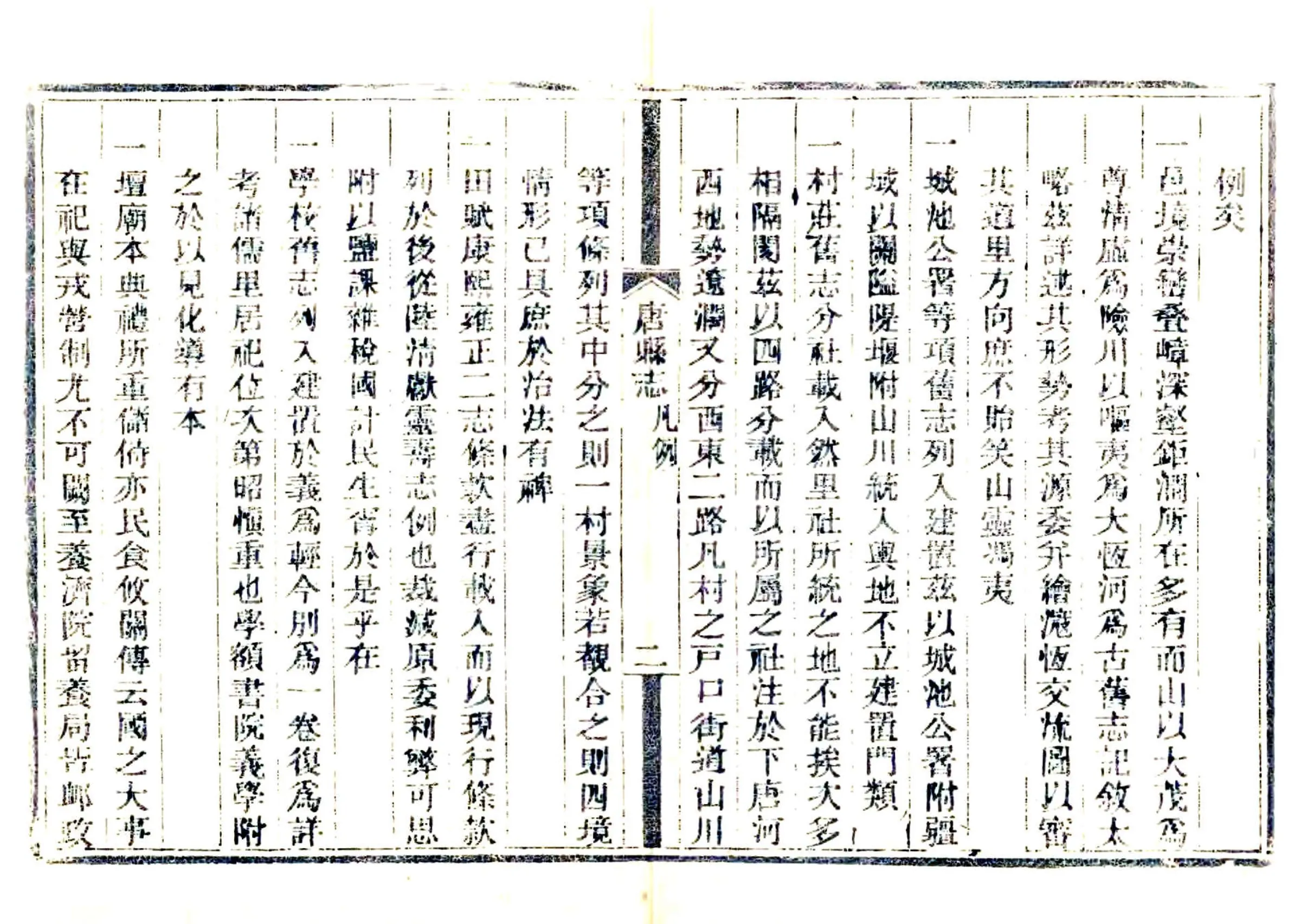唐县志（光绪） 在线预览第7页