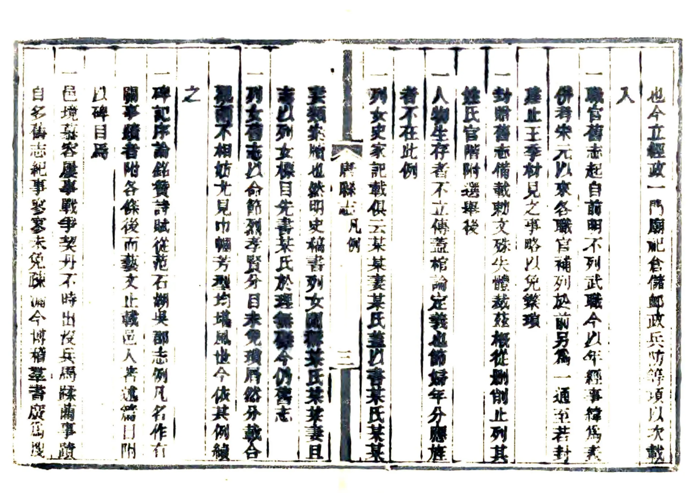 唐县志（光绪） 在线预览第8页