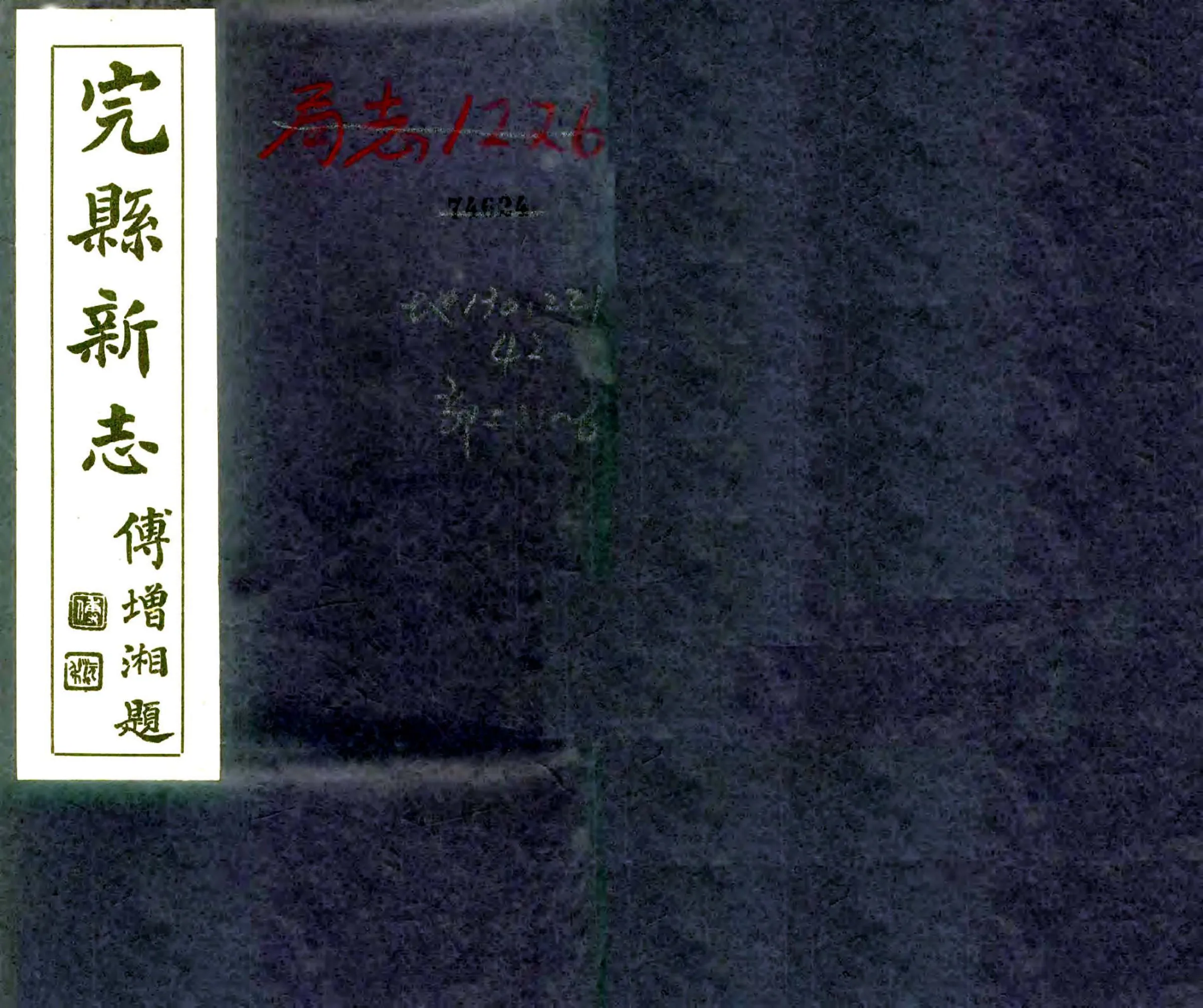完县新志（民国） 在线预览第1页