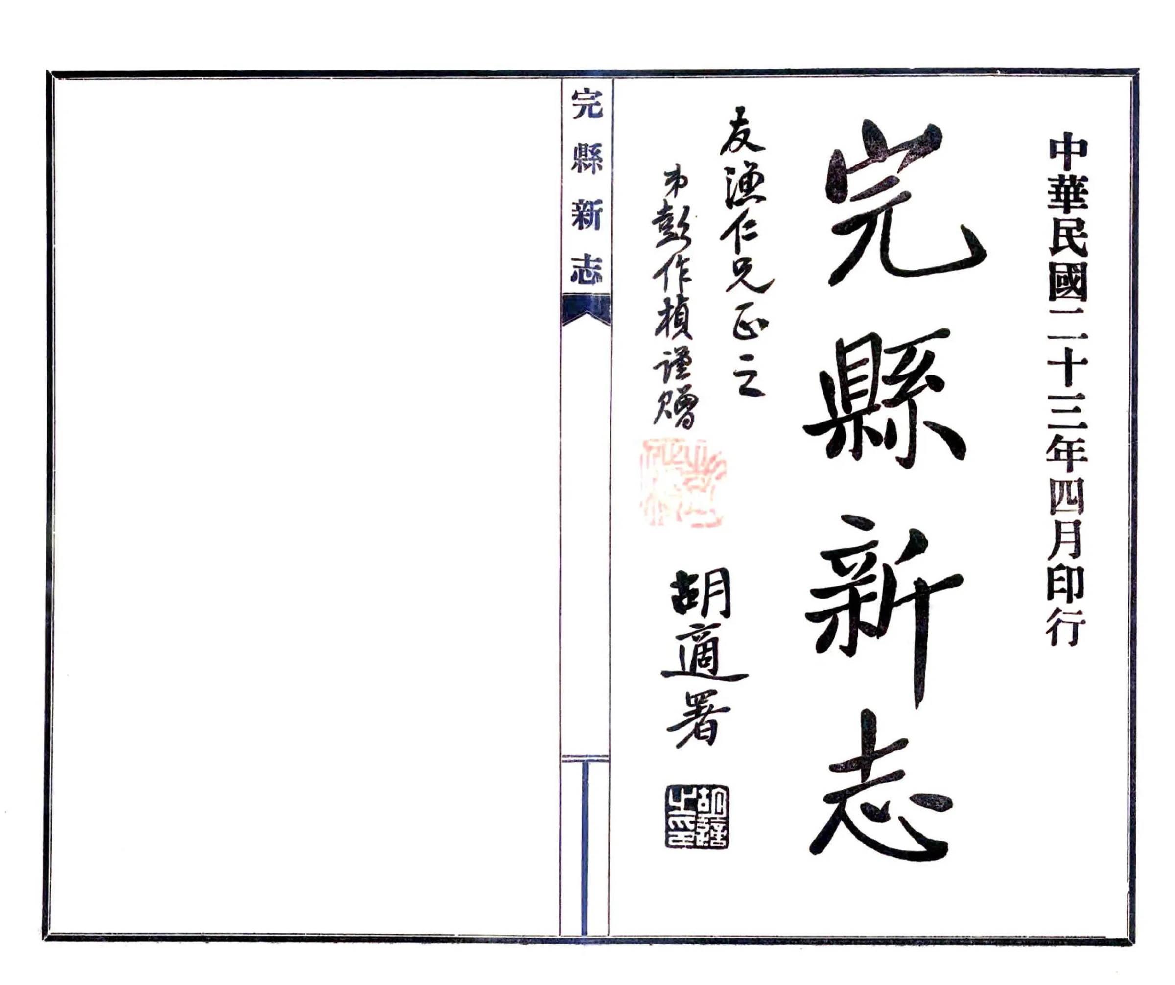 完县新志（民国） 在线预览第2页