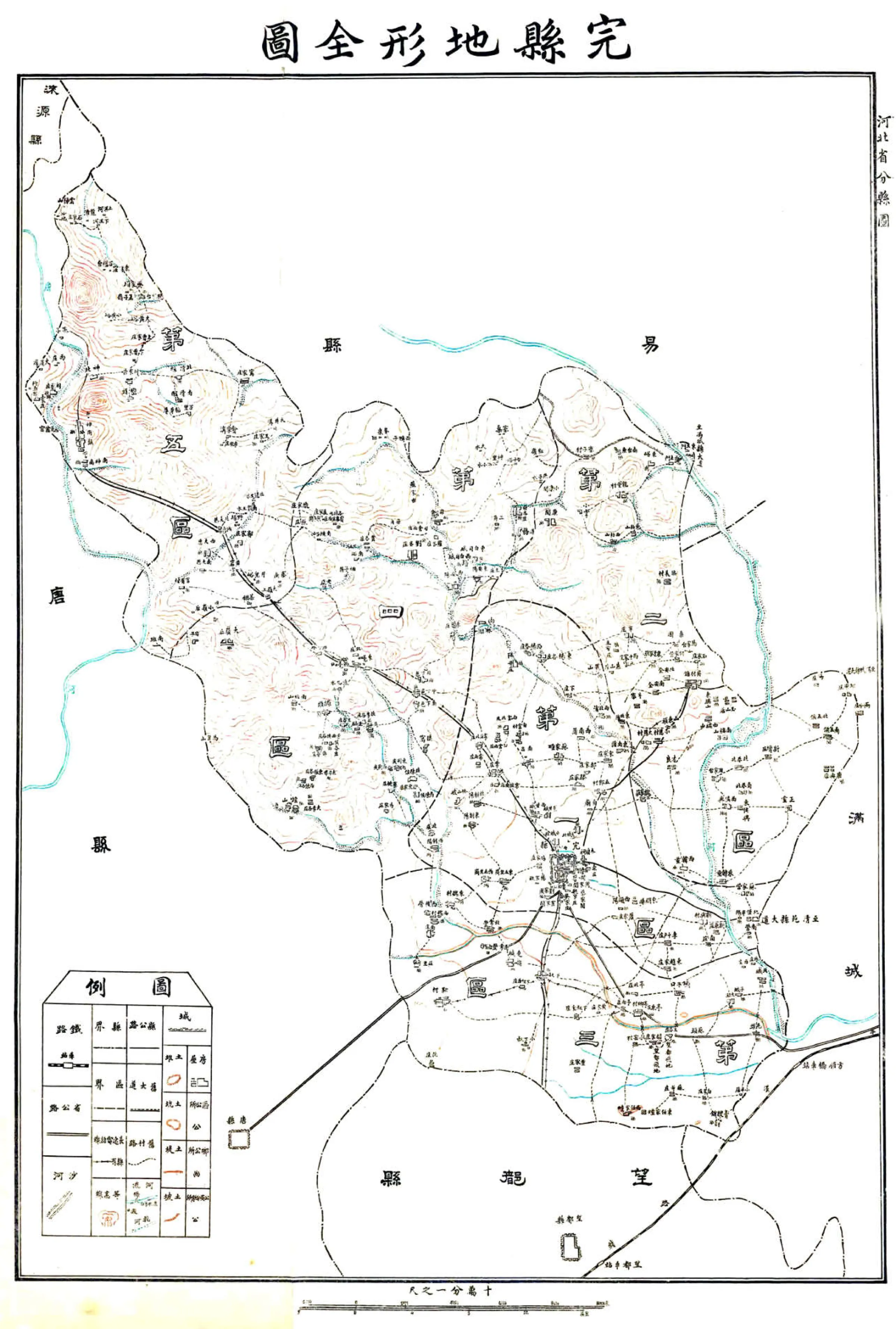 完县新志（民国） 在线预览第3页