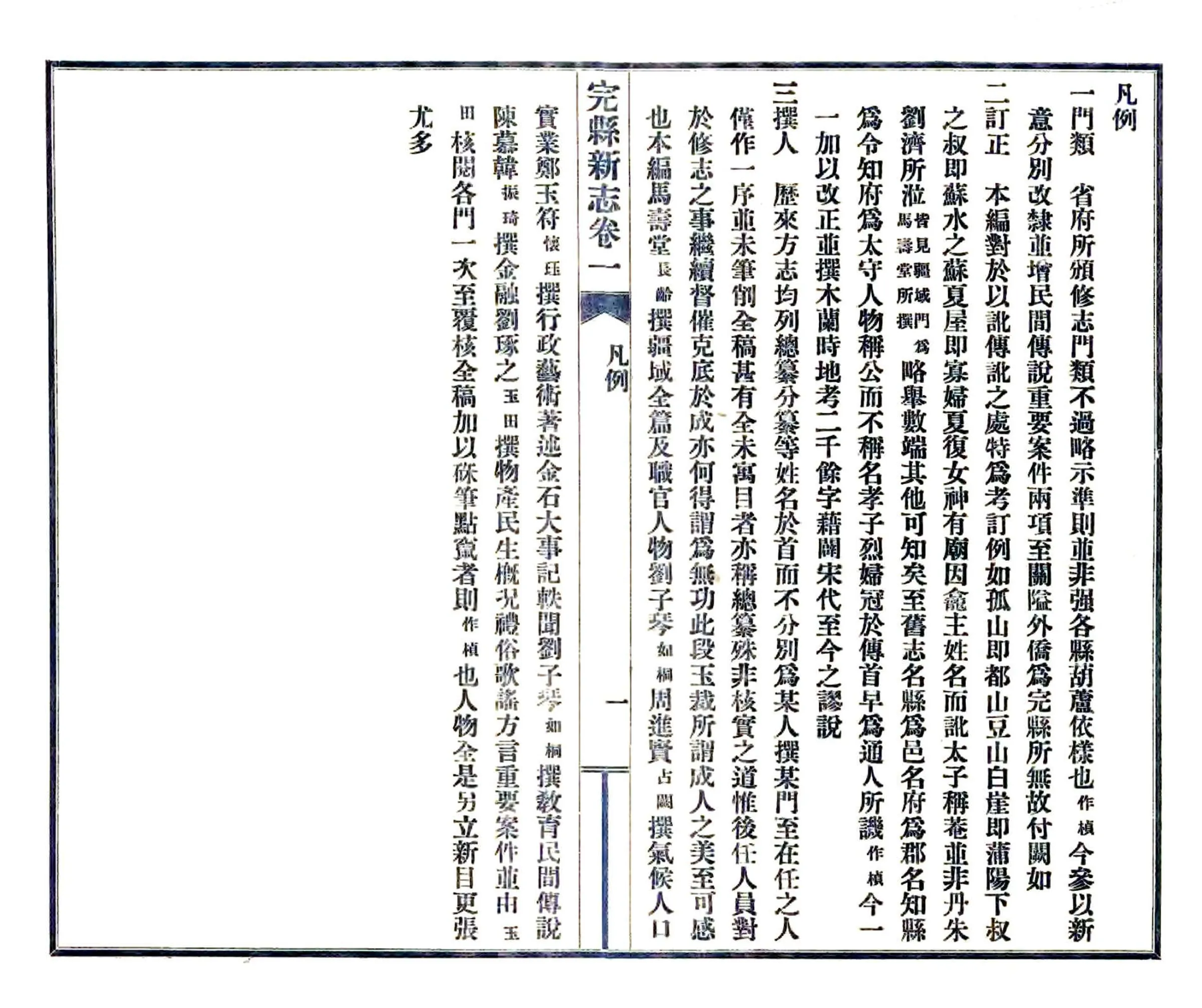 完县新志（民国） 在线预览第4页
