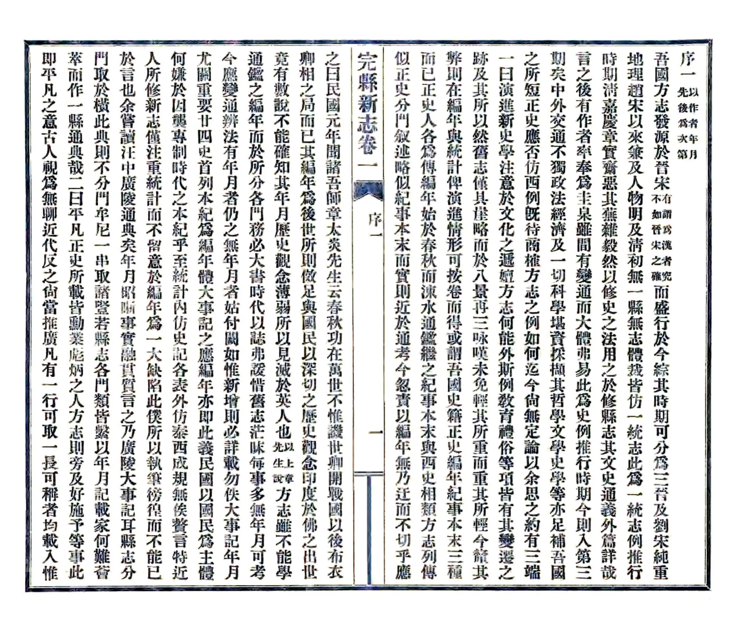 完县新志（民国） 在线预览第5页