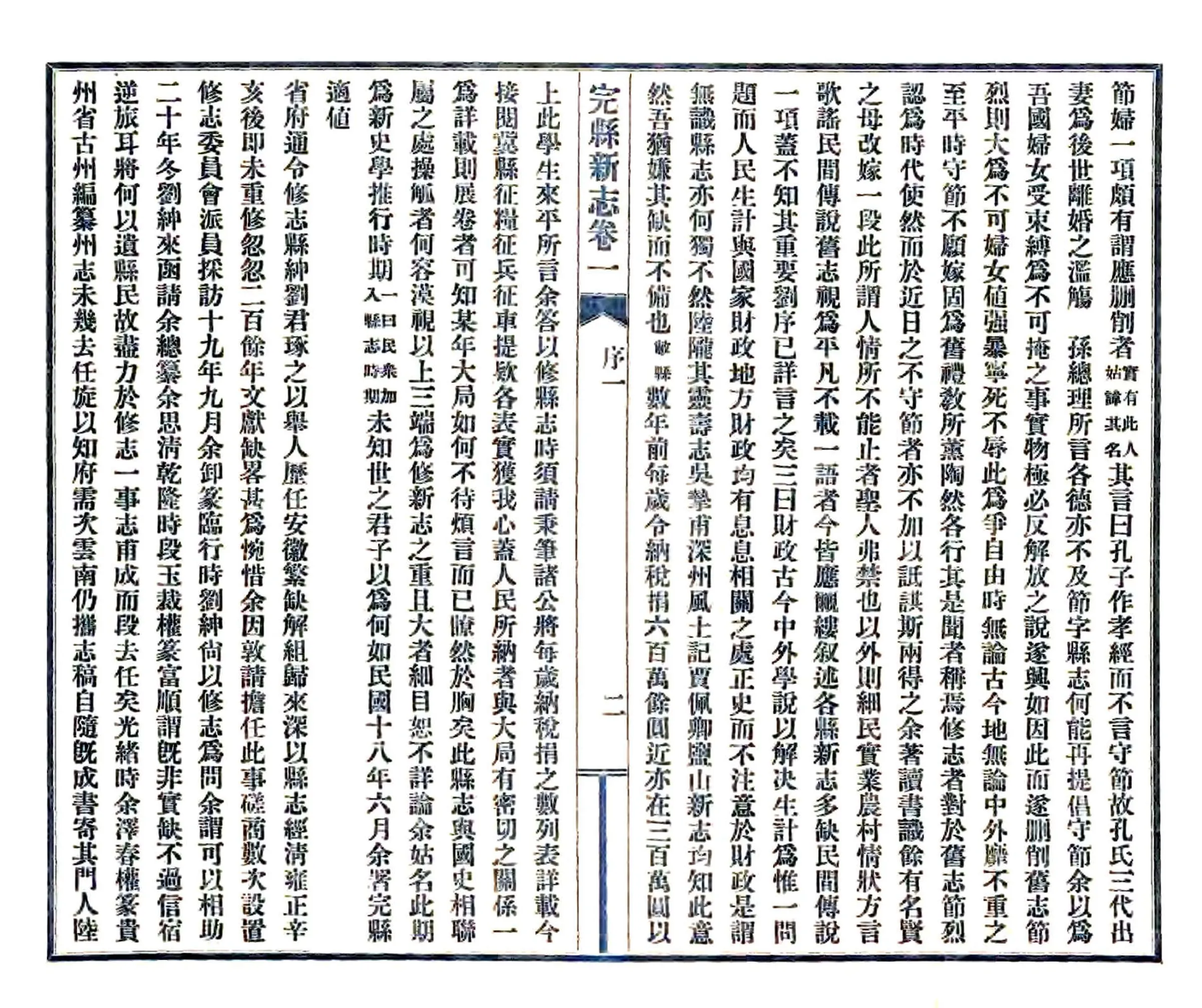 完县新志（民国） 在线预览第6页