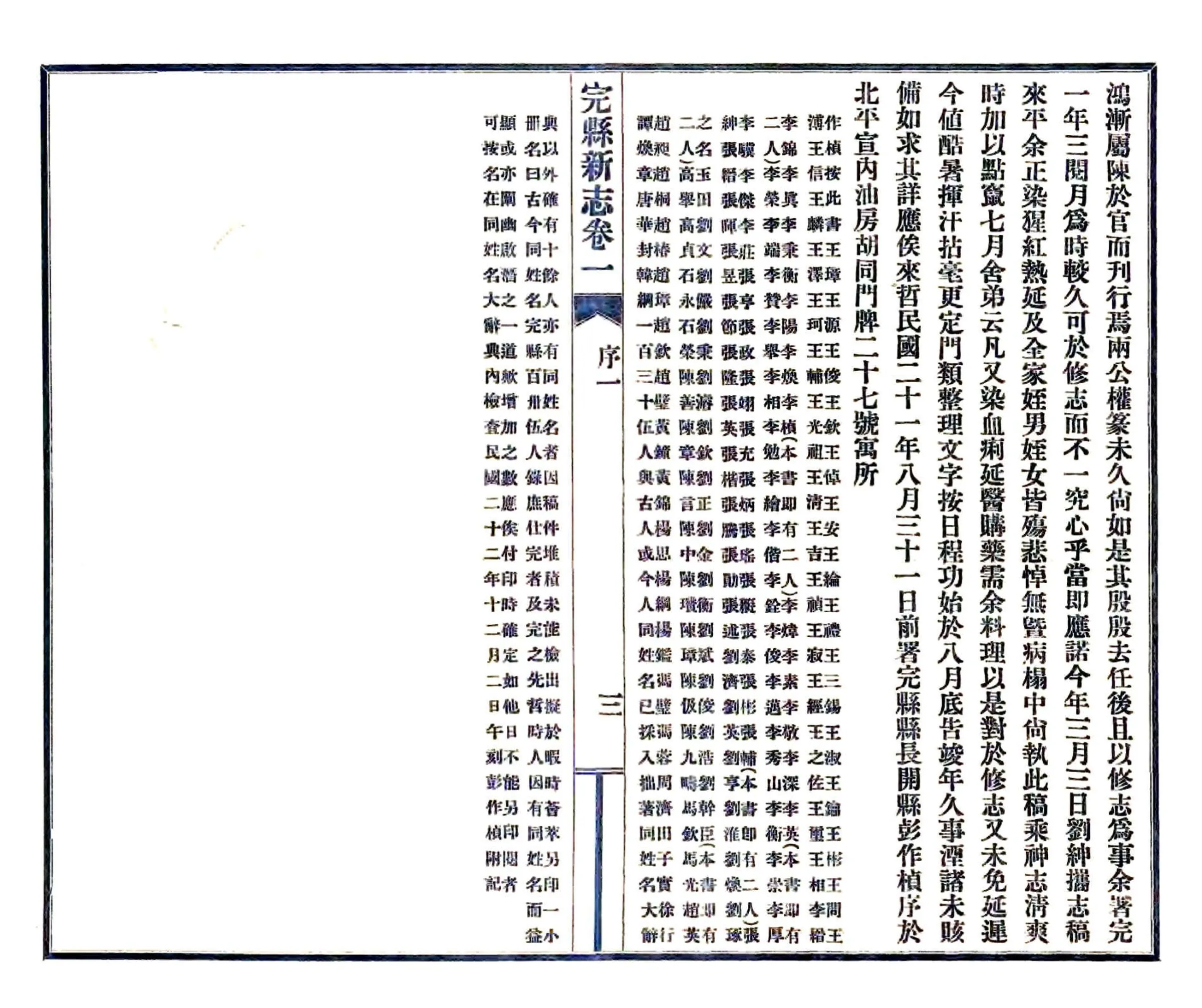 完县新志（民国） 在线预览第7页