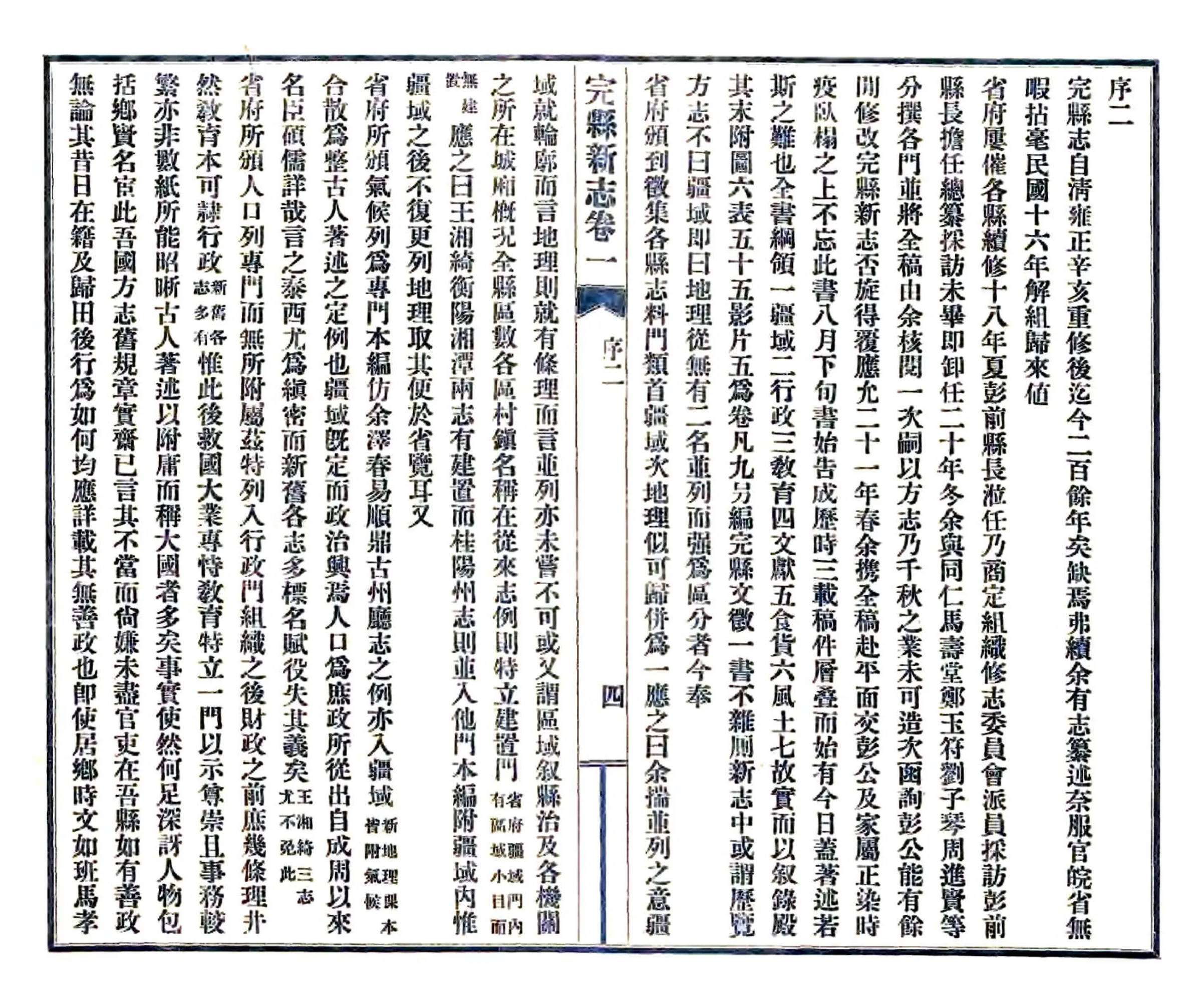完县新志（民国） 在线预览第8页