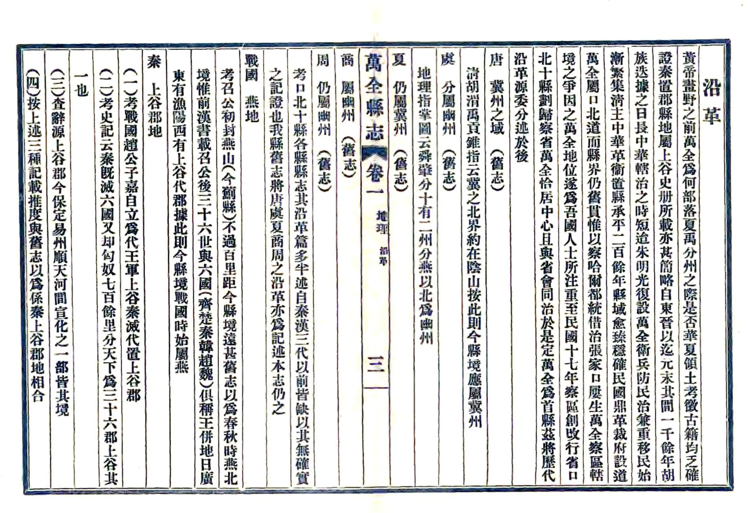 万全县志（民国） 在线预览第3页